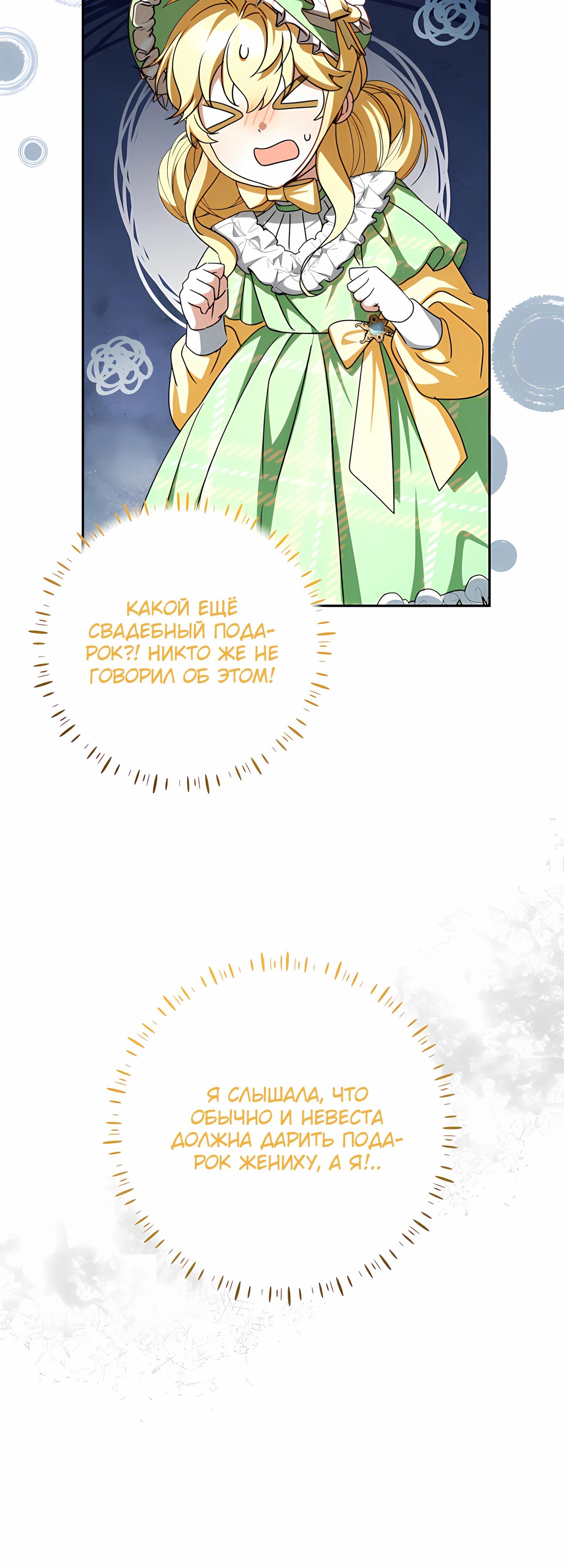 Манга Любимая невеста волчьего особняка - Глава 58 Страница 7