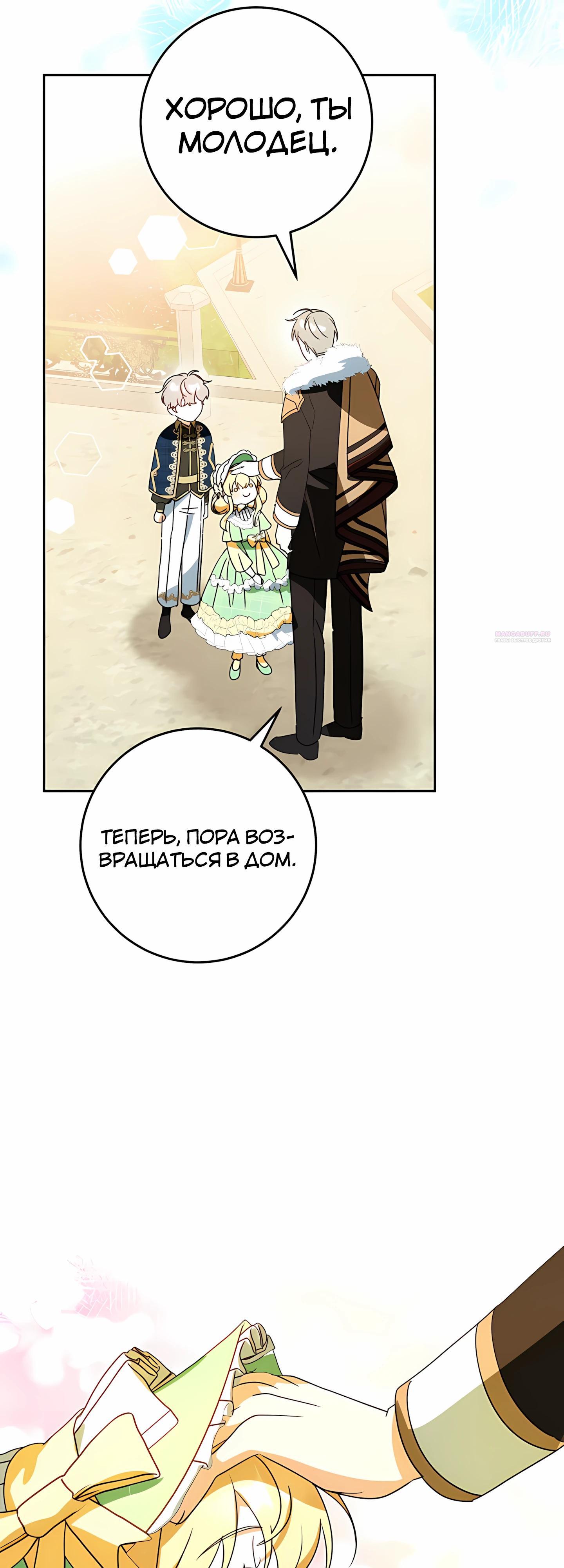 Манга Любимая невеста волчьего особняка - Глава 58 Страница 30