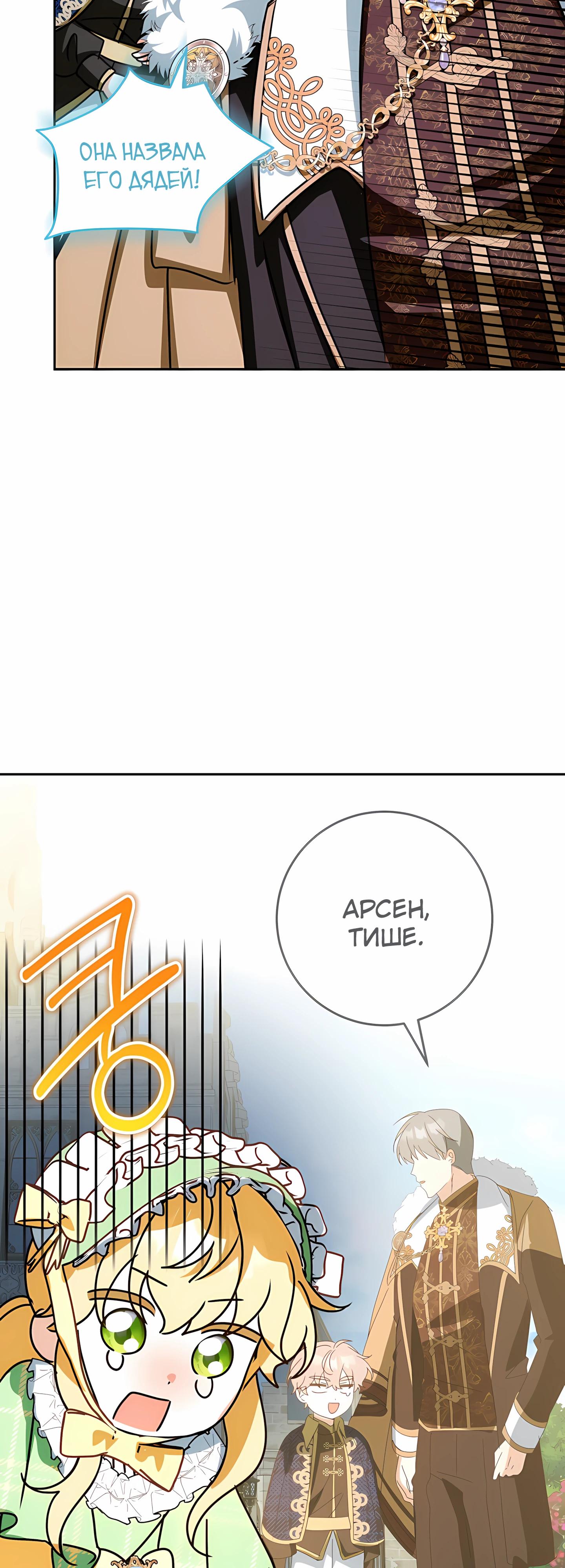 Манга Любимая невеста волчьего особняка - Глава 58 Страница 23