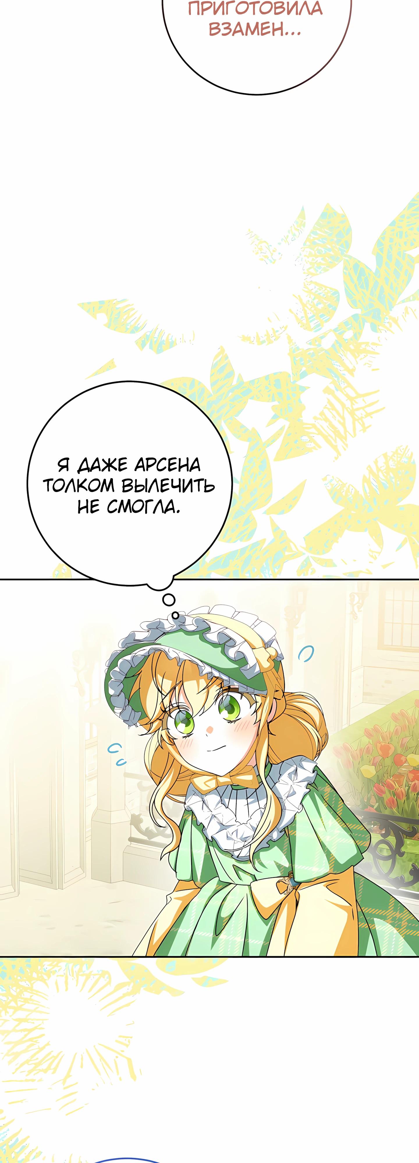 Манга Любимая невеста волчьего особняка - Глава 58 Страница 12