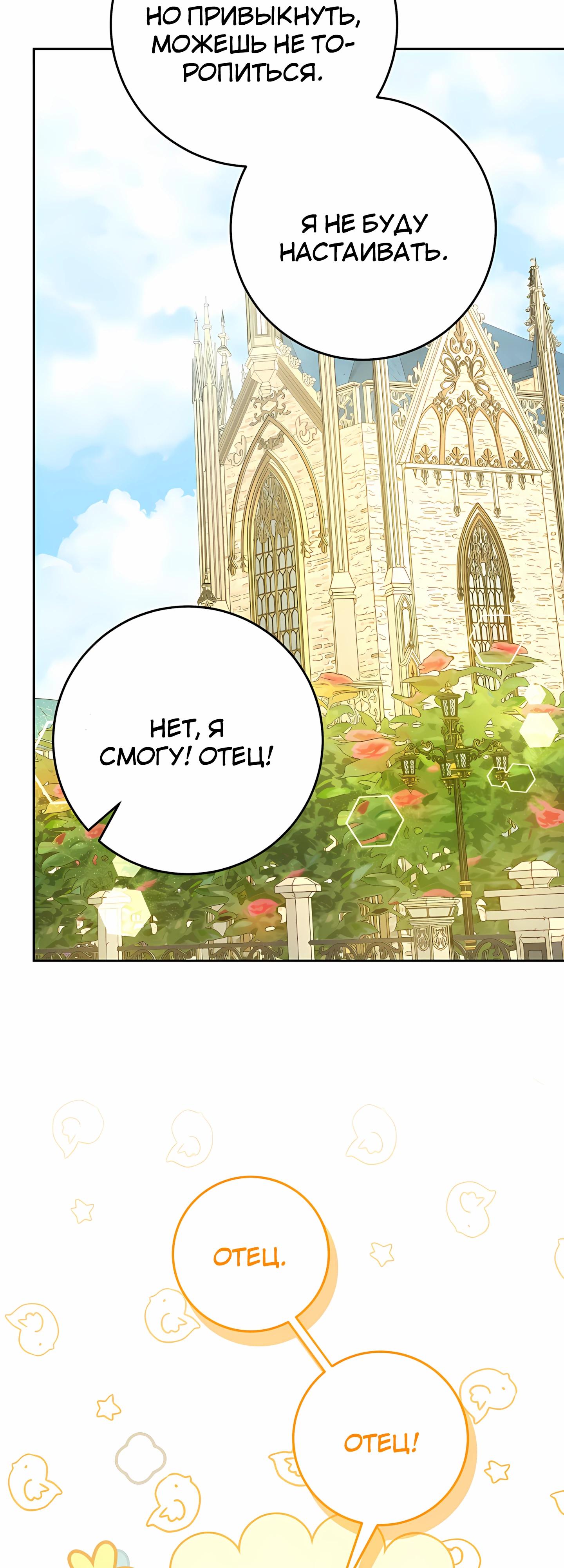 Манга Любимая невеста волчьего особняка - Глава 58 Страница 27