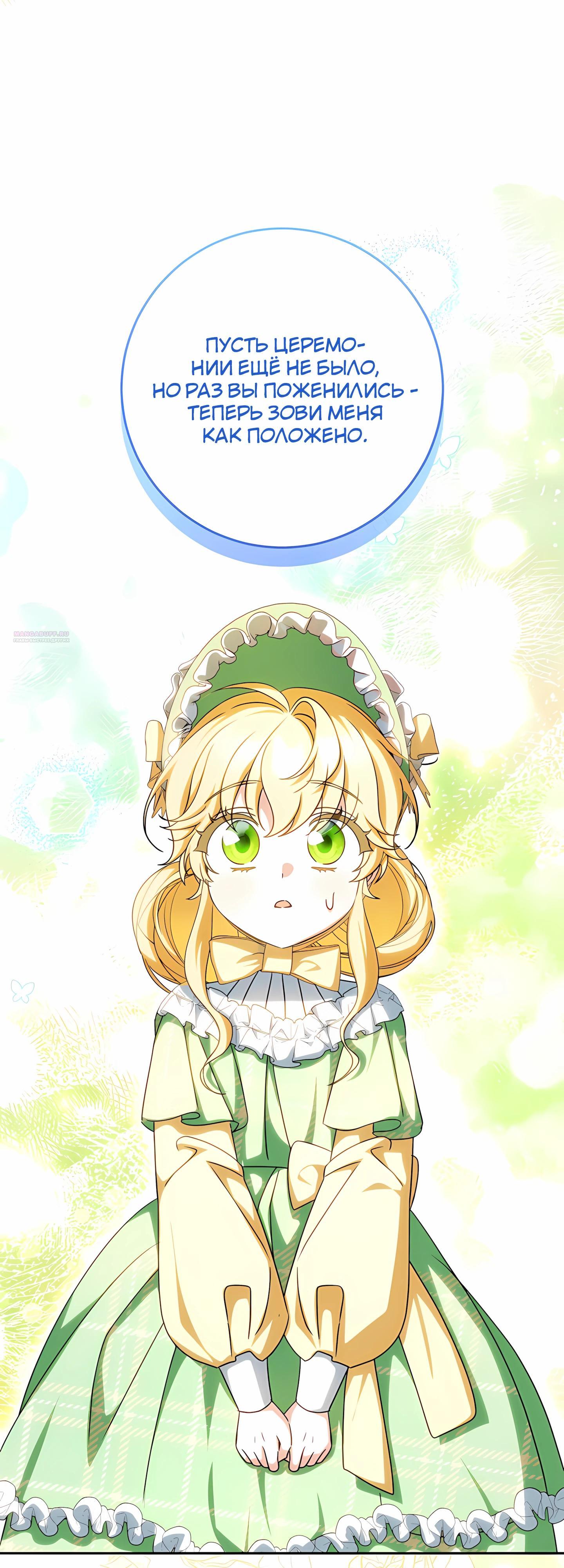 Манга Любимая невеста волчьего особняка - Глава 58 Страница 14