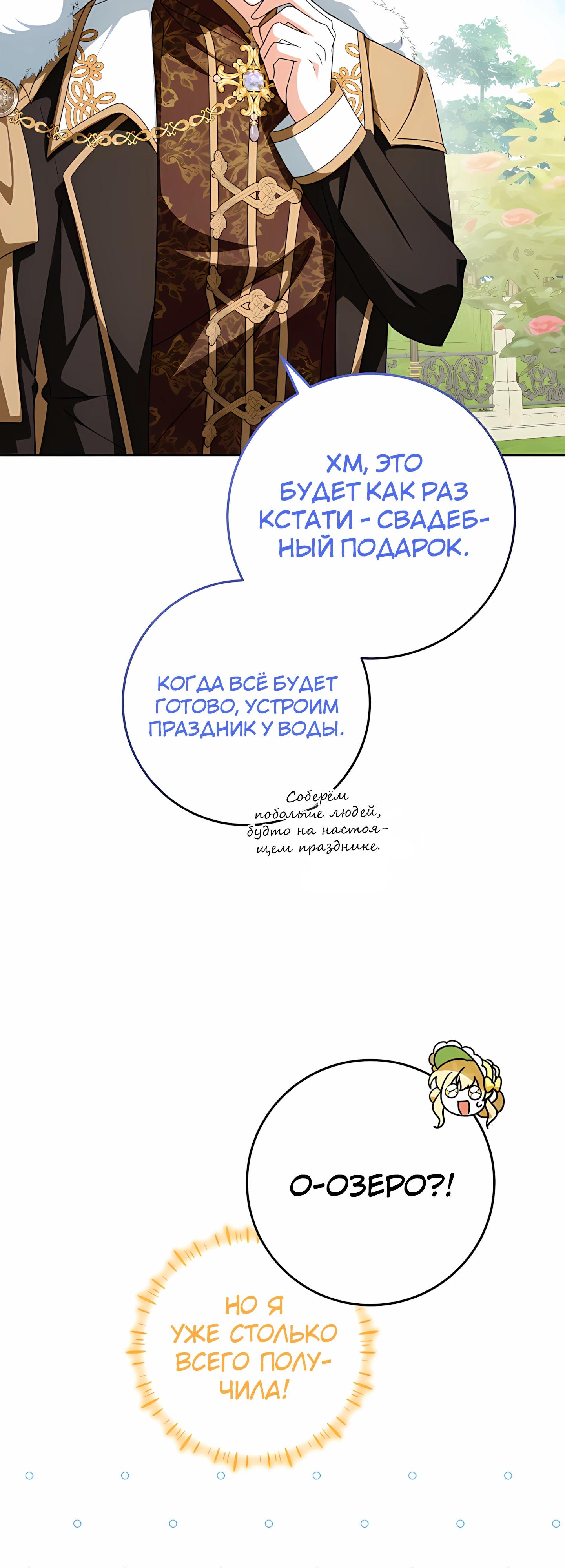 Манга Любимая невеста волчьего особняка - Глава 58 Страница 5