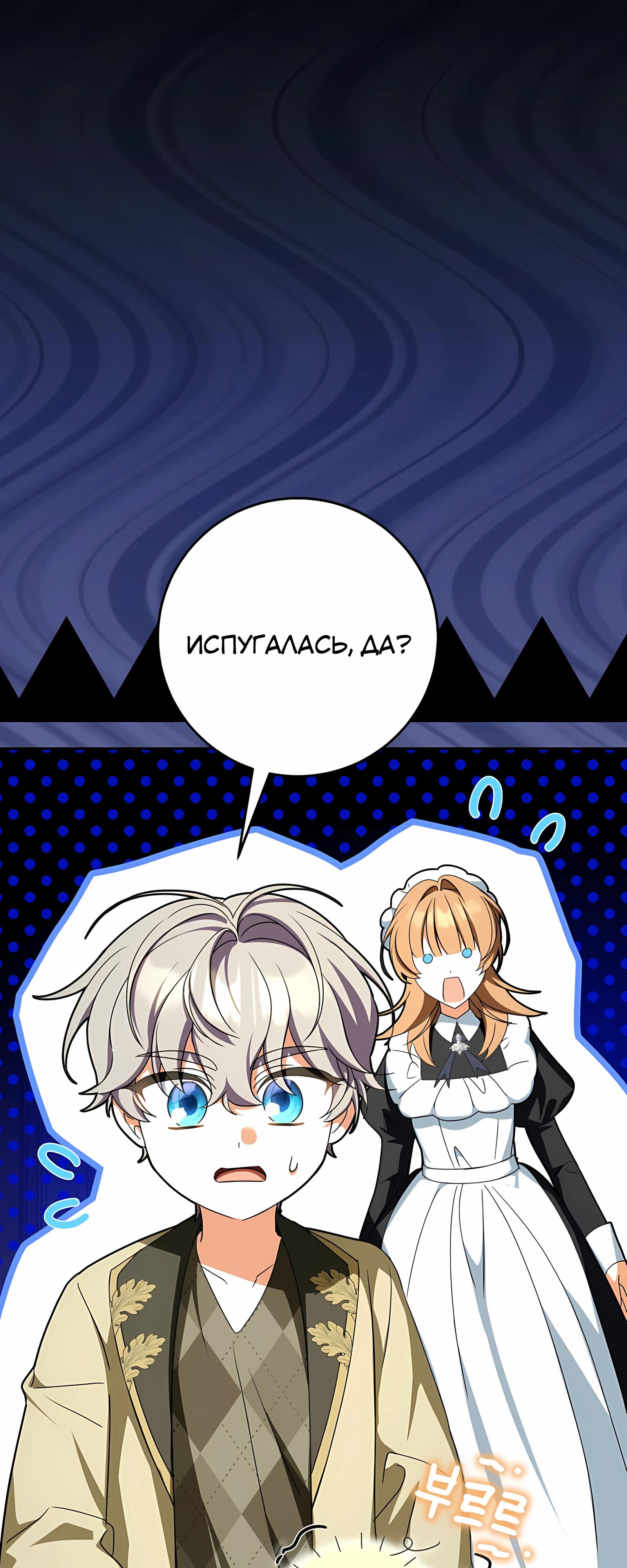 Манга Любимая невеста волчьего особняка - Глава 57 Страница 28