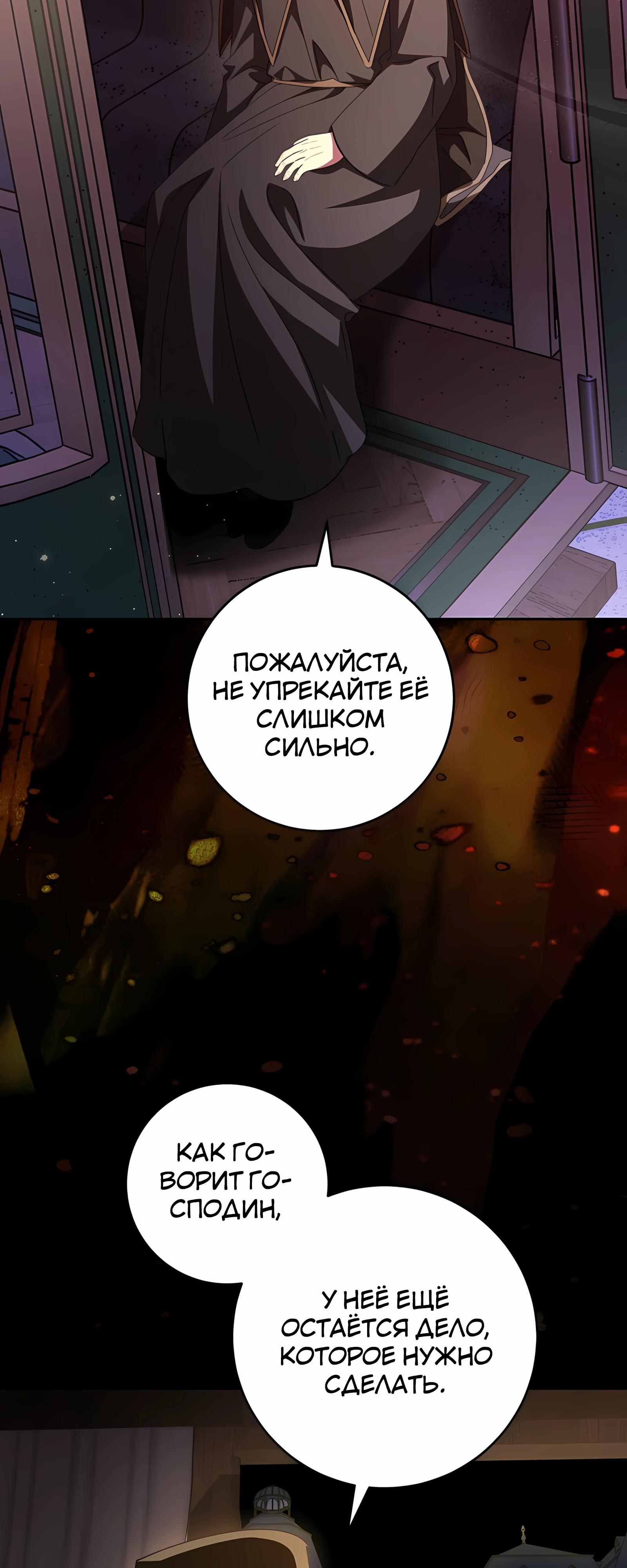 Манга Любимая невеста волчьего особняка - Глава 57 Страница 51