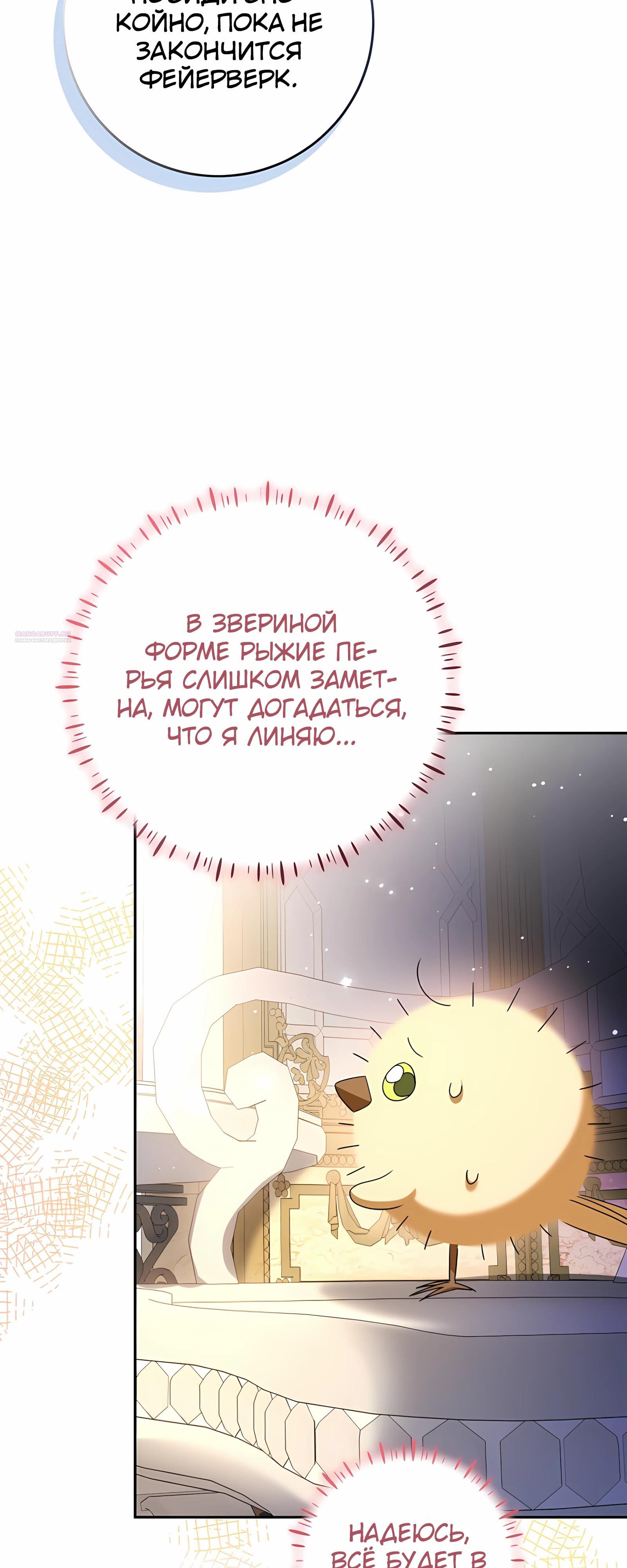 Манга Любимая невеста волчьего особняка - Глава 57 Страница 30