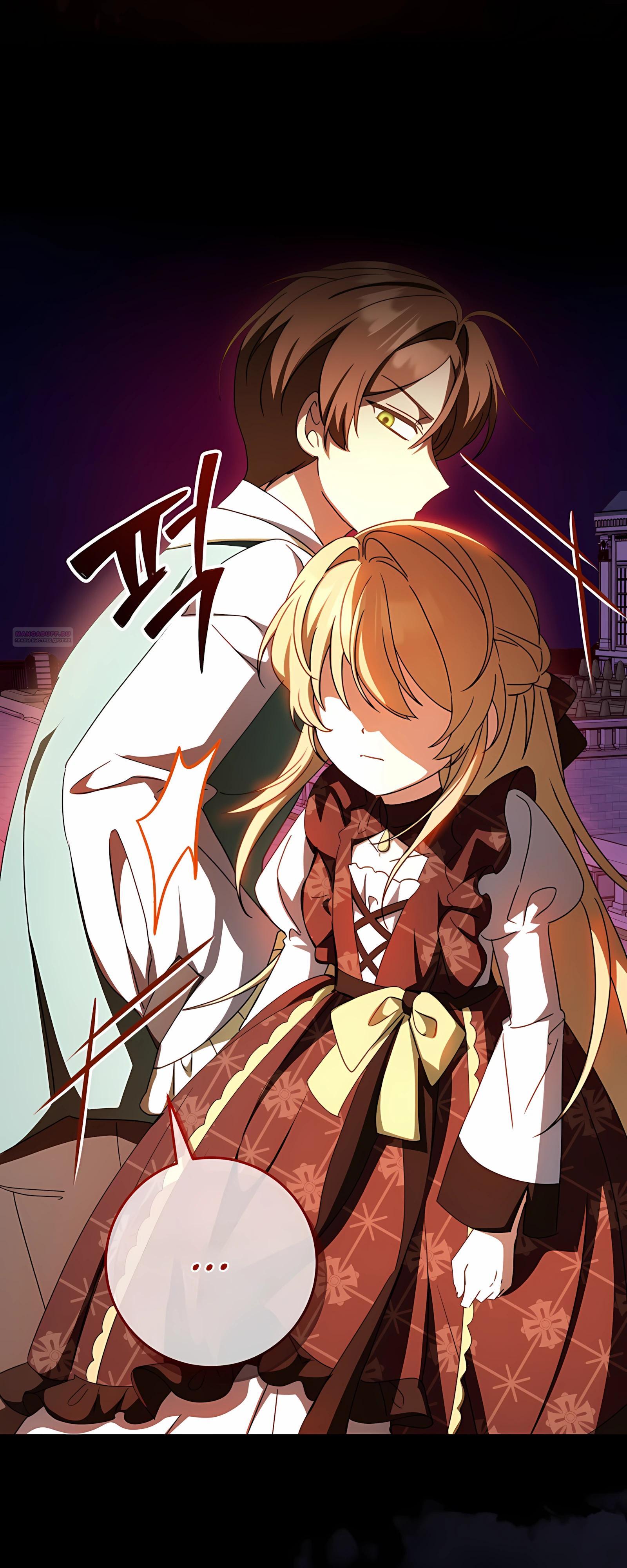 Манга Любимая невеста волчьего особняка - Глава 57 Страница 54