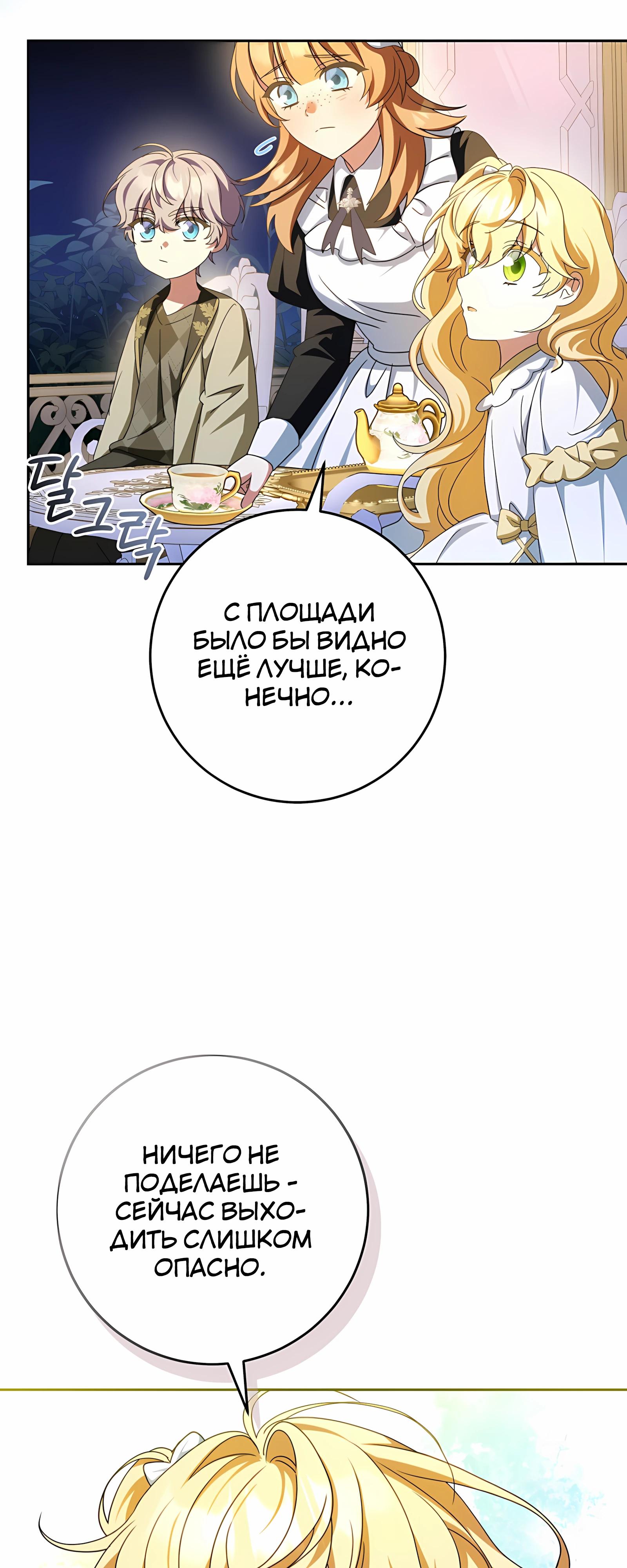 Манга Любимая невеста волчьего особняка - Глава 57 Страница 11