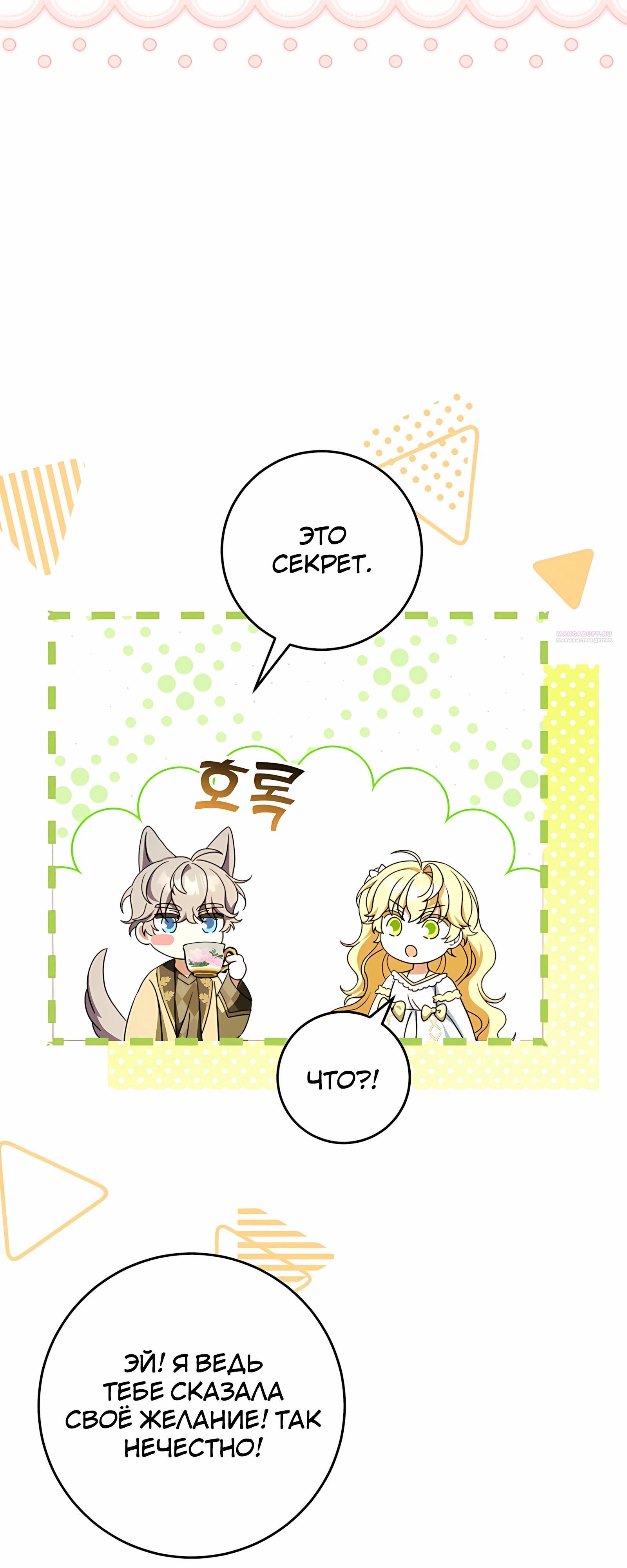 Манга Любимая невеста волчьего особняка - Глава 57 Страница 22