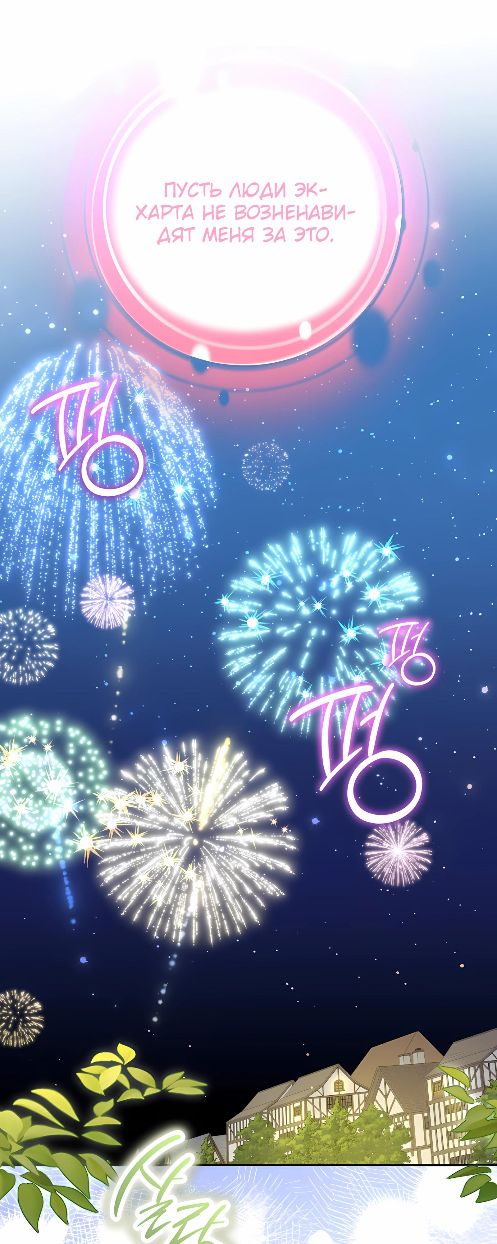 Манга Любимая невеста волчьего особняка - Глава 57 Страница 41