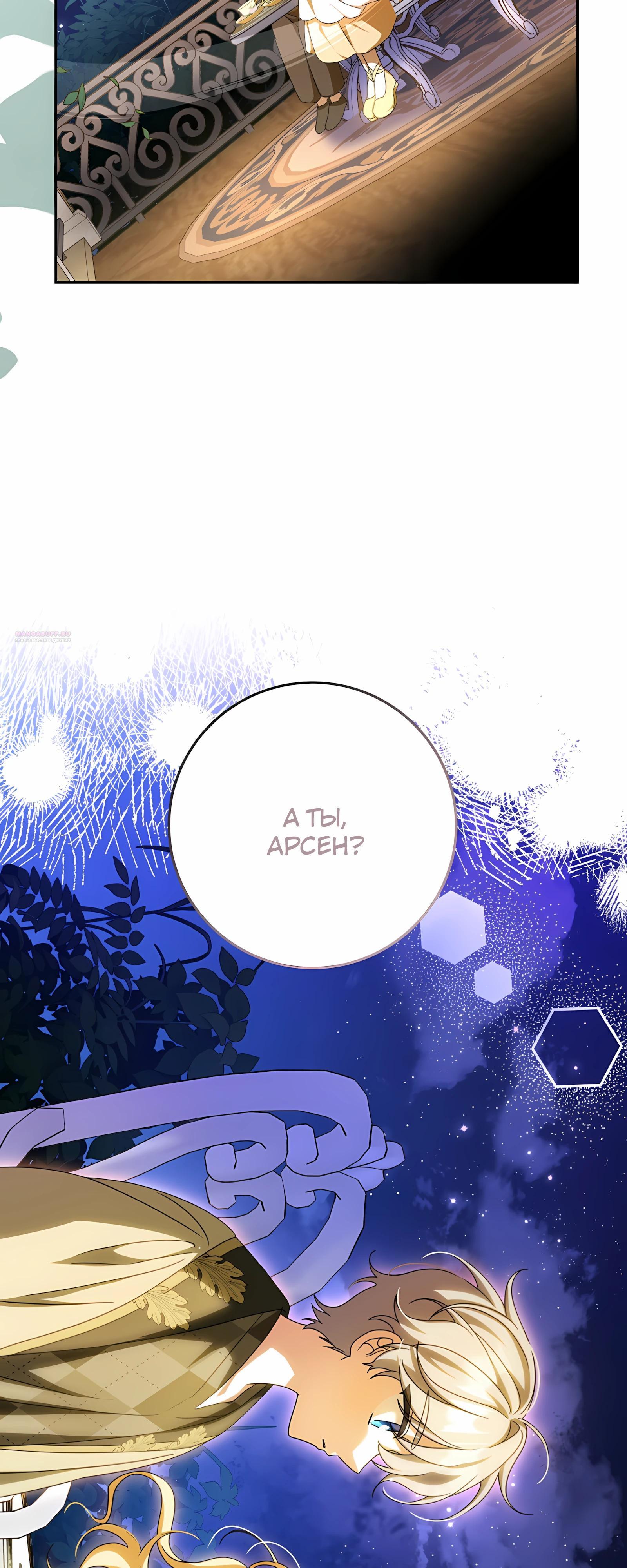 Манга Любимая невеста волчьего особняка - Глава 57 Страница 18