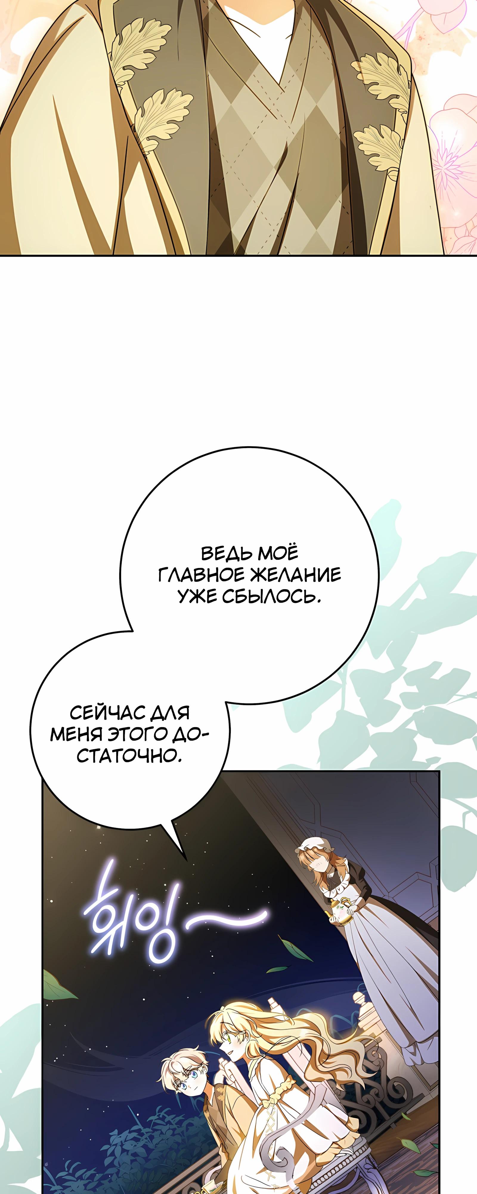 Манга Любимая невеста волчьего особняка - Глава 57 Страница 17