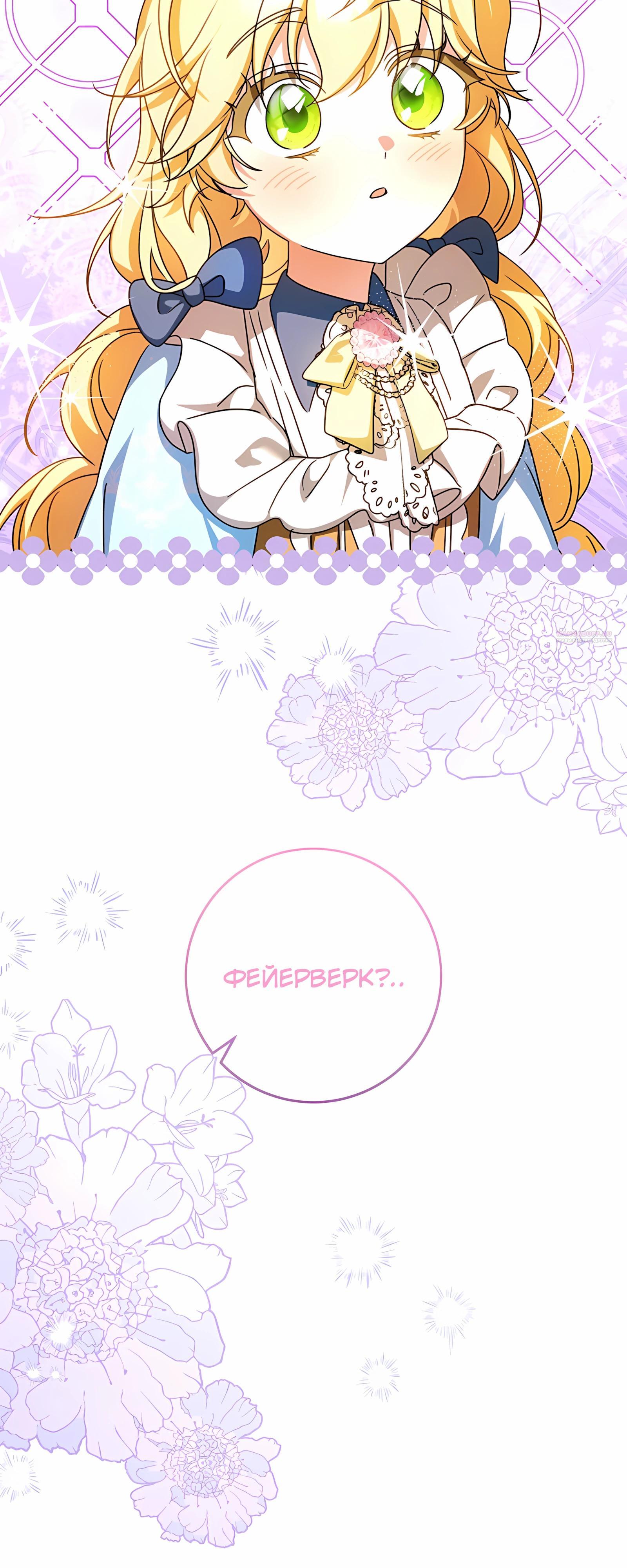 Манга Любимая невеста волчьего особняка - Глава 57 Страница 6