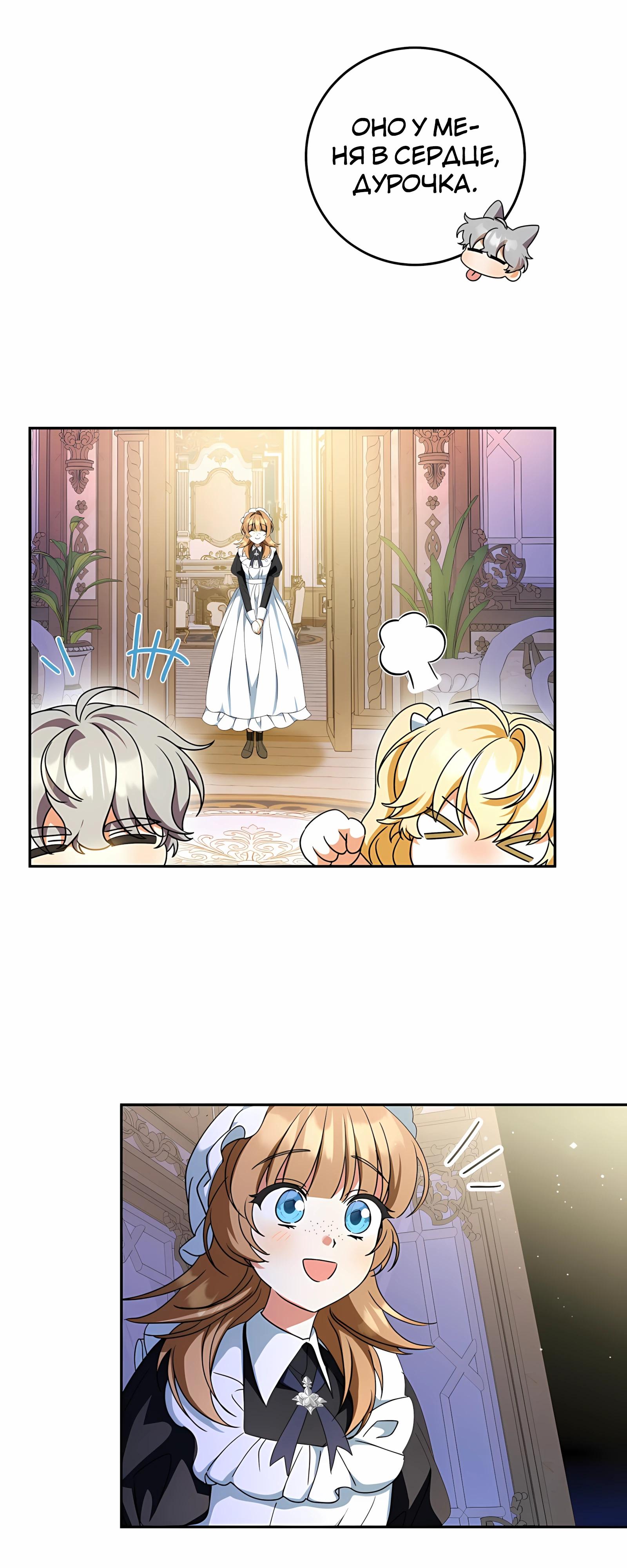 Манга Любимая невеста волчьего особняка - Глава 57 Страница 23