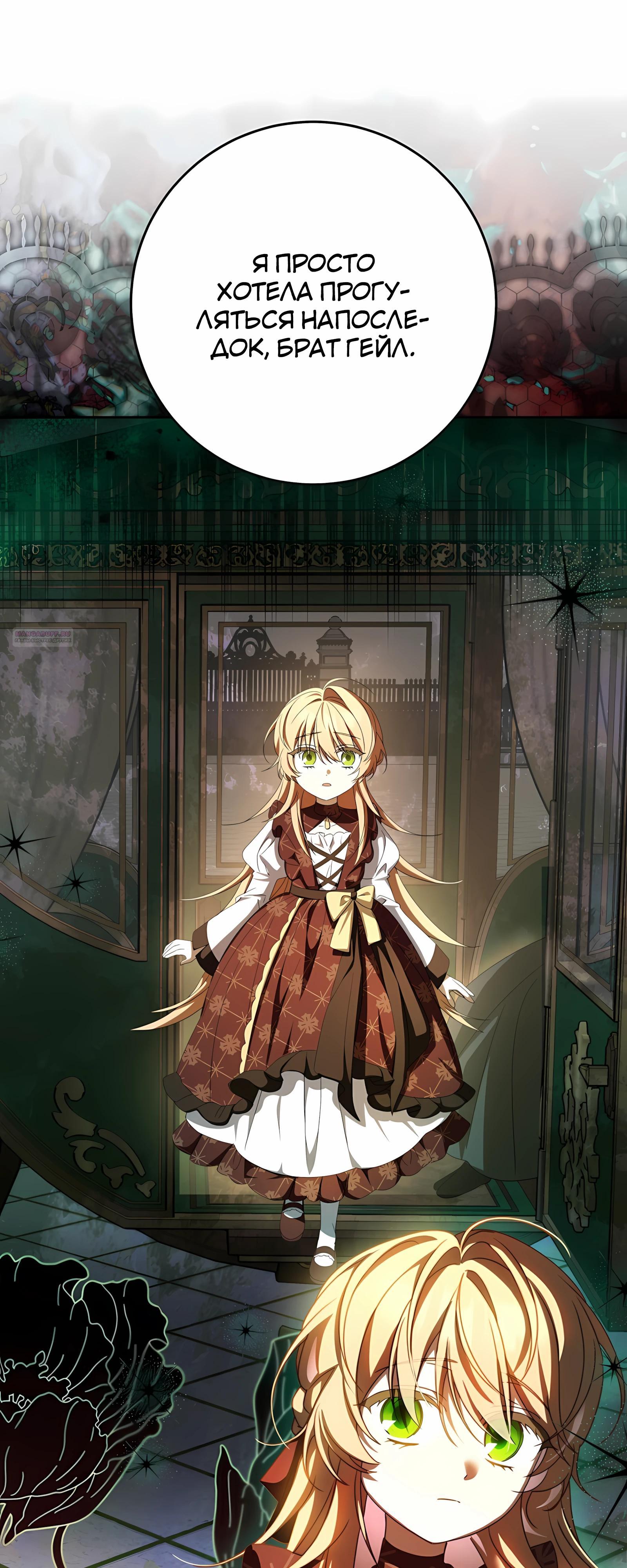 Манга Любимая невеста волчьего особняка - Глава 57 Страница 46