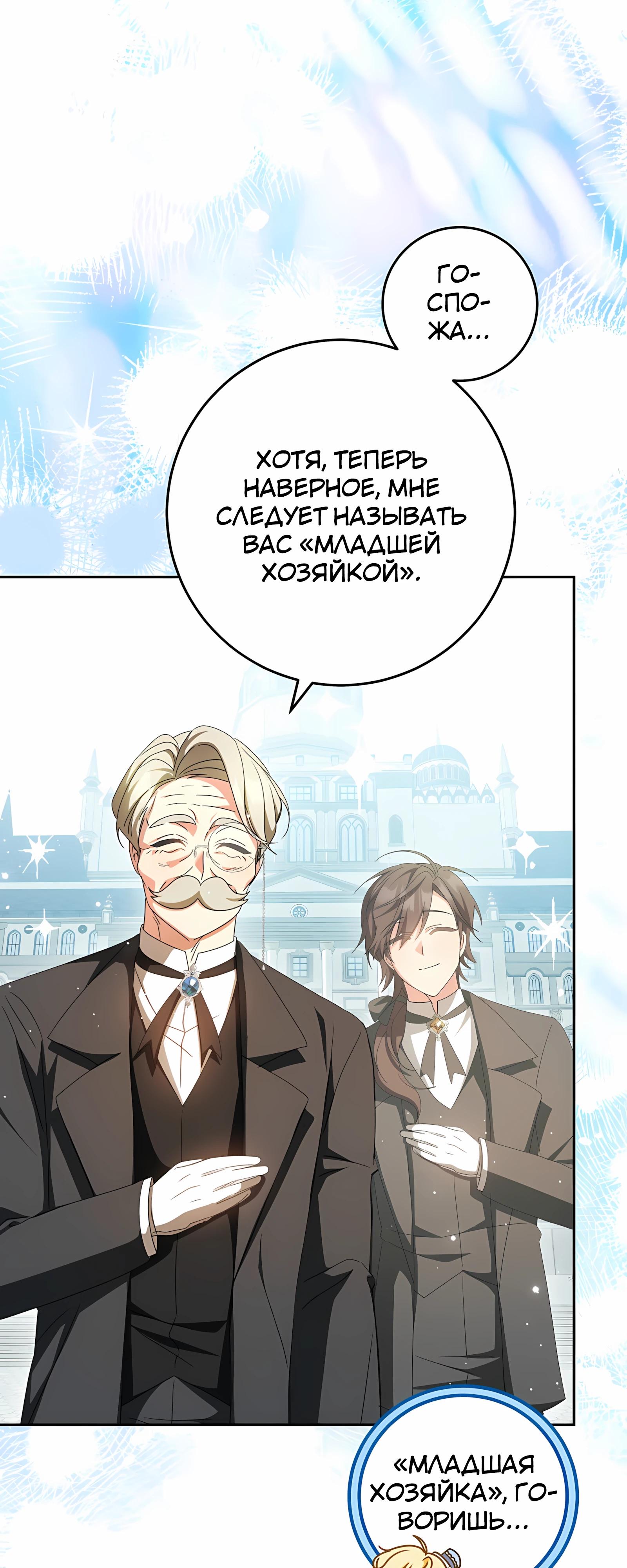 Манга Любимая невеста волчьего особняка - Глава 57 Страница 3