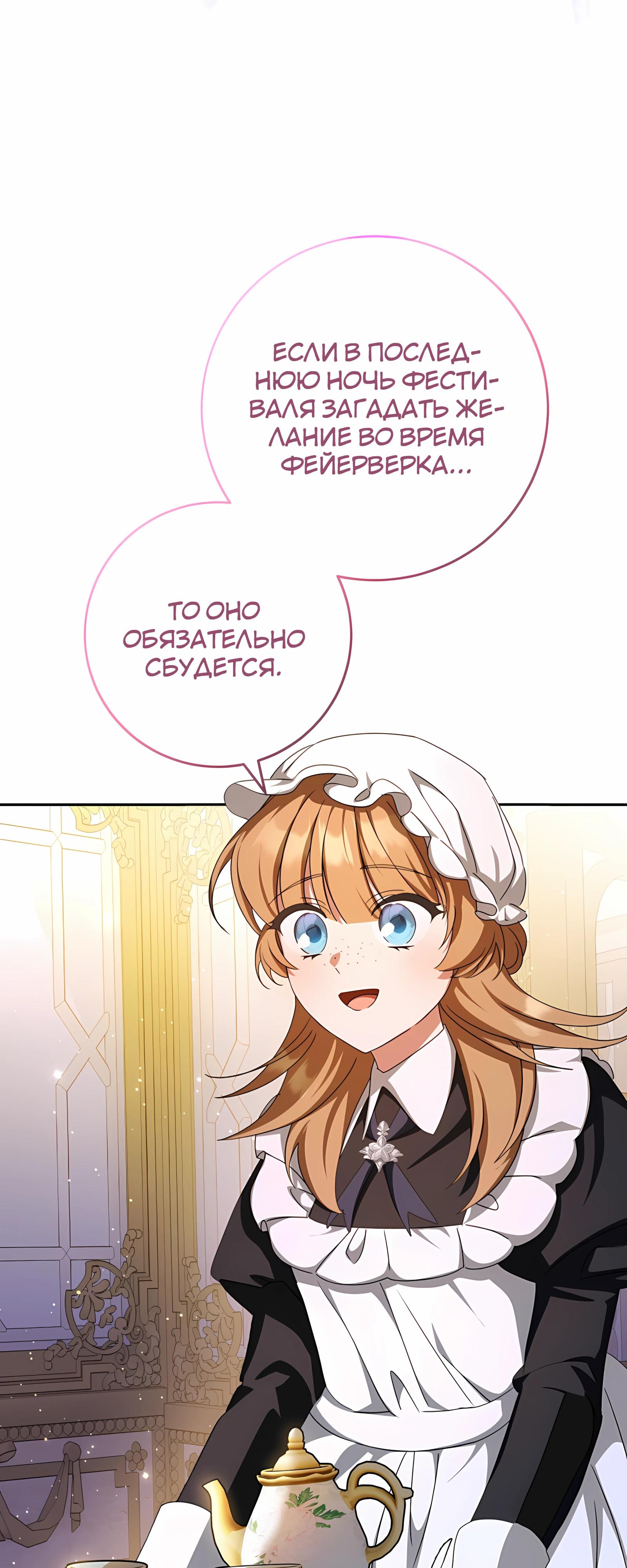 Манга Любимая невеста волчьего особняка - Глава 57 Страница 8