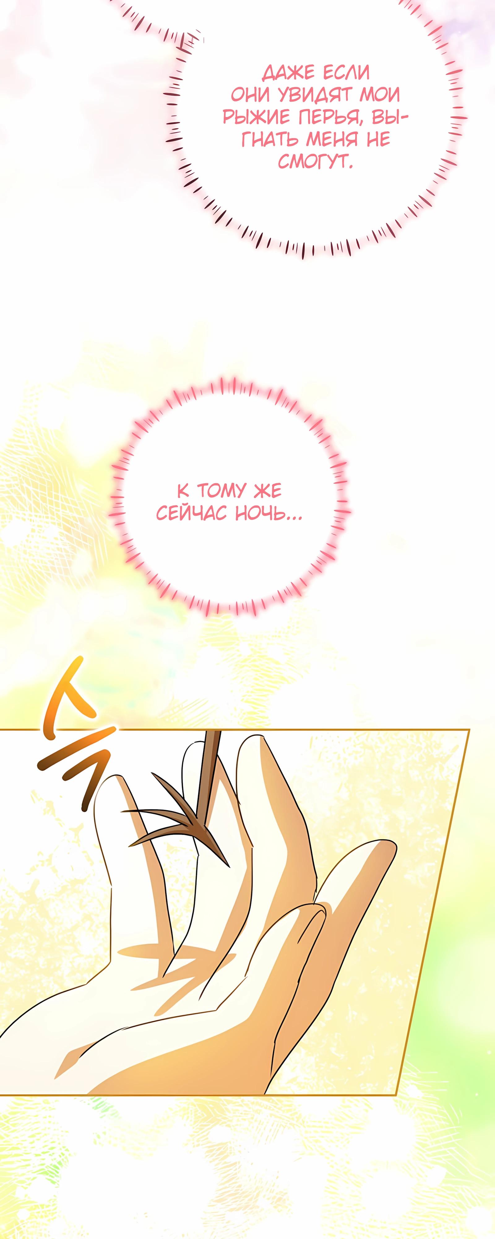 Манга Любимая невеста волчьего особняка - Глава 57 Страница 32