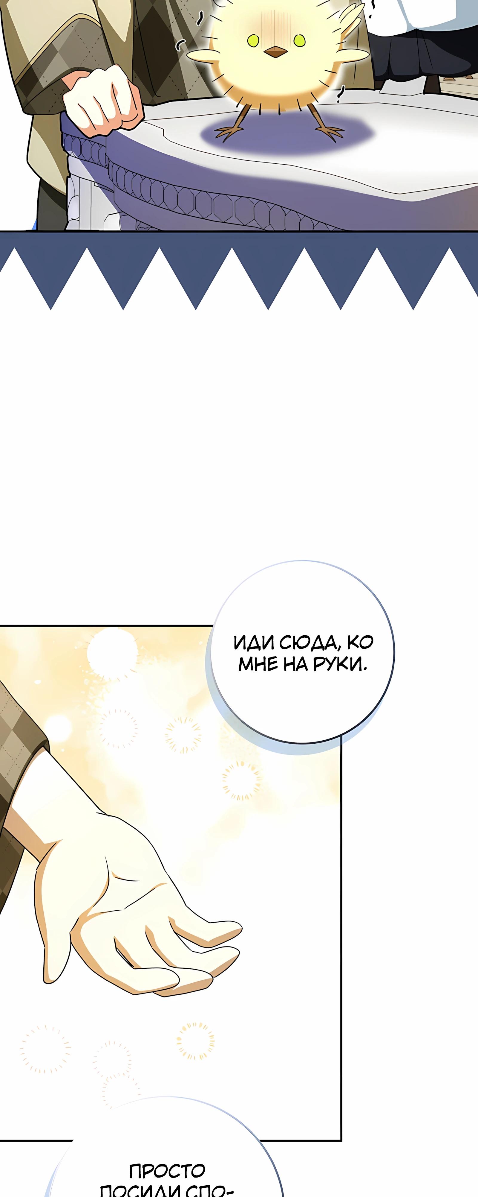 Манга Любимая невеста волчьего особняка - Глава 57 Страница 29