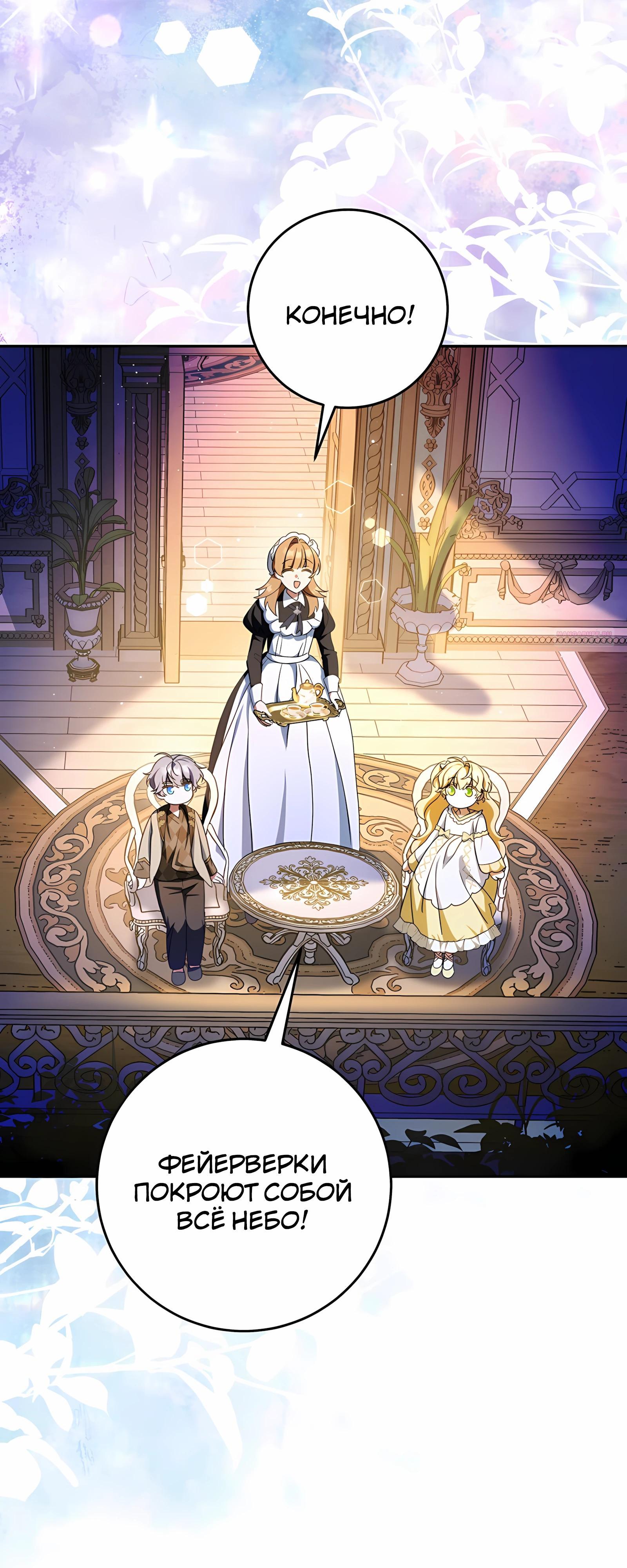 Манга Любимая невеста волчьего особняка - Глава 57 Страница 10