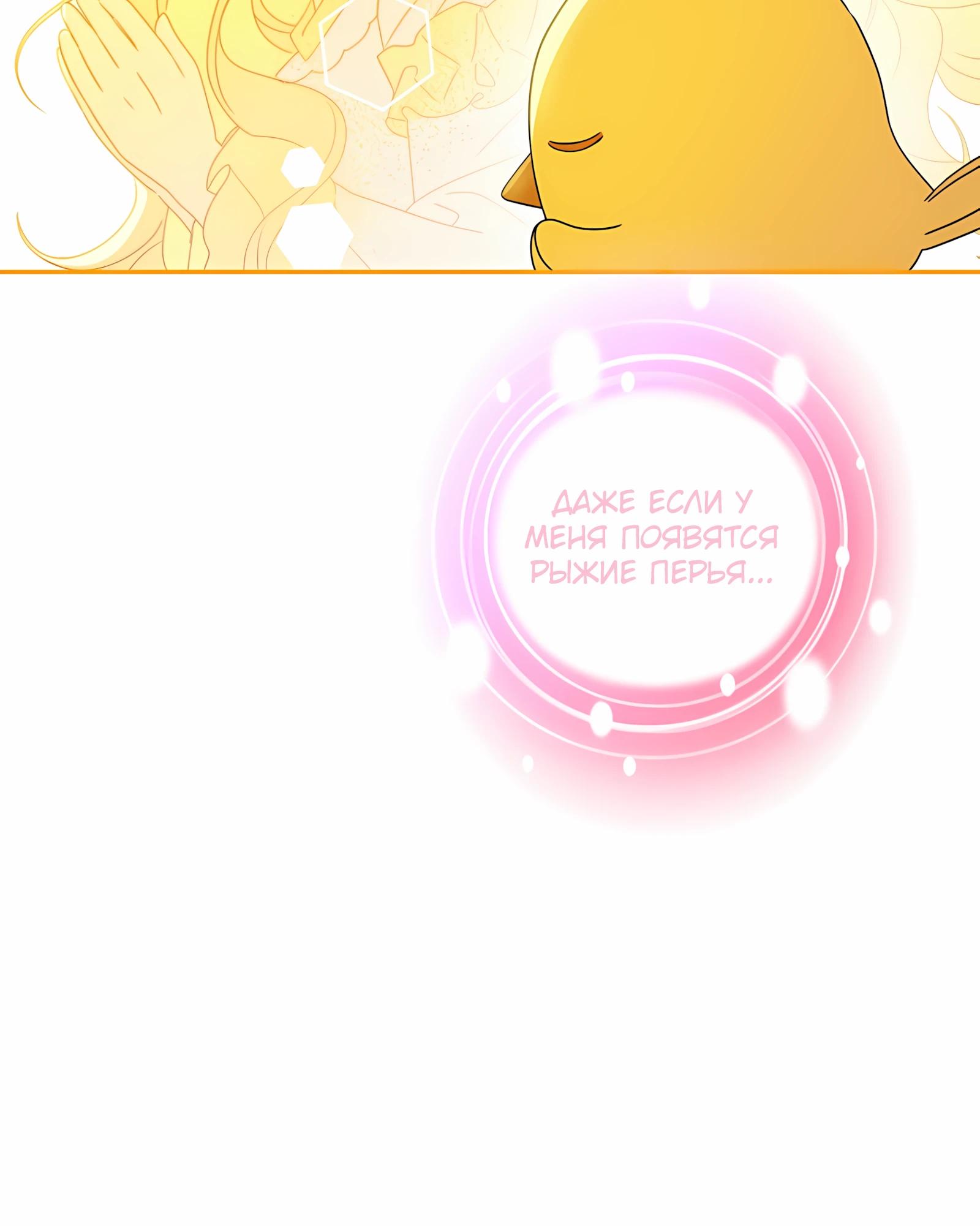 Манга Любимая невеста волчьего особняка - Глава 57 Страница 40