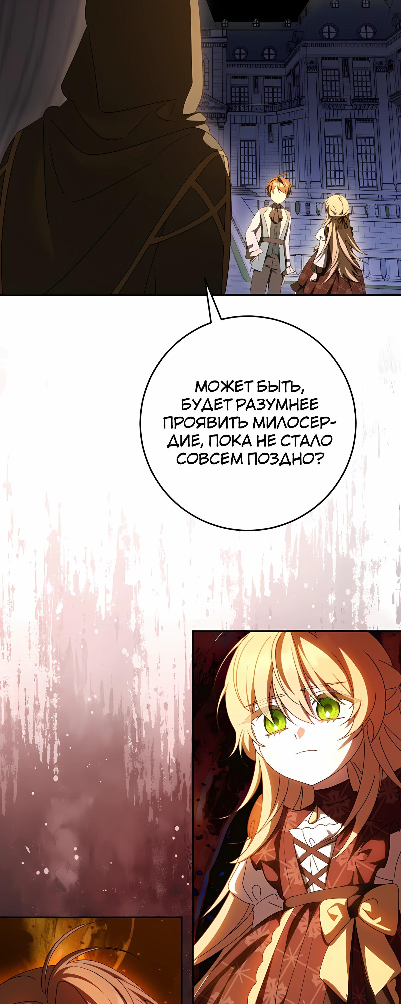 Манга Любимая невеста волчьего особняка - Глава 57 Страница 52