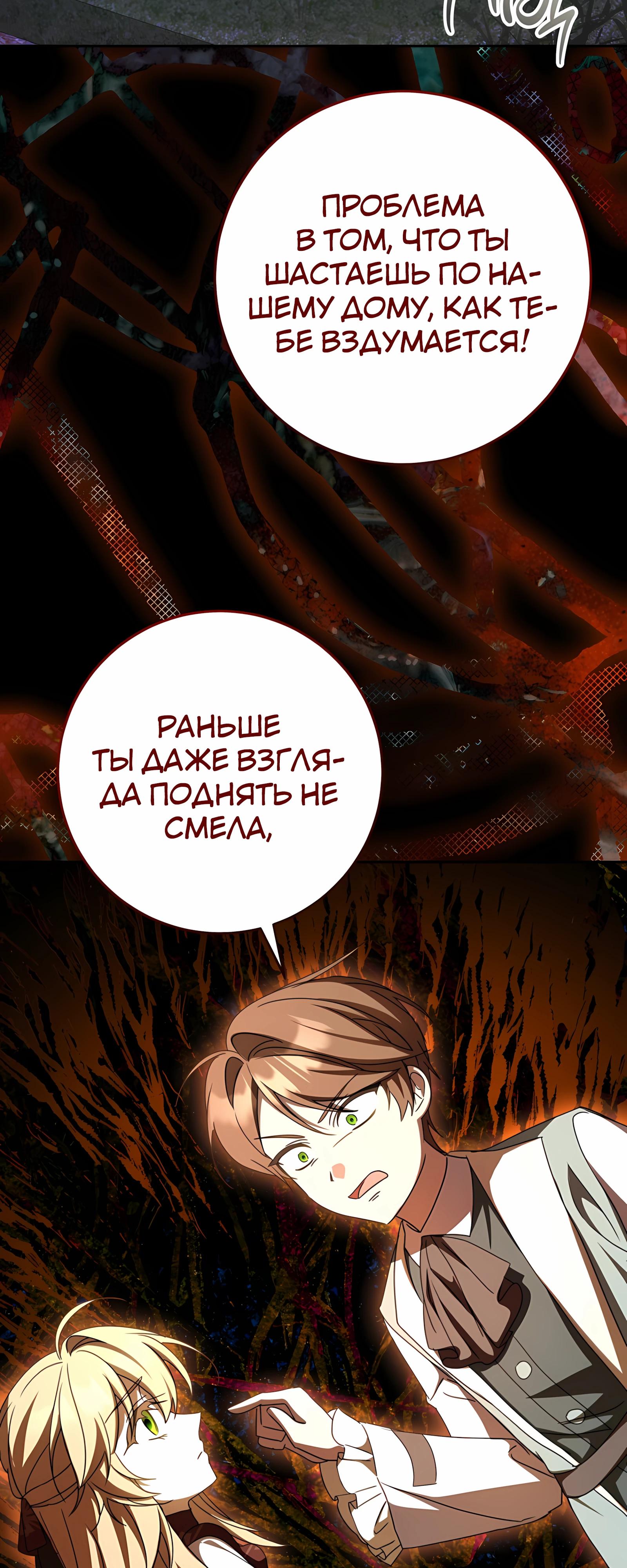 Манга Любимая невеста волчьего особняка - Глава 57 Страница 48