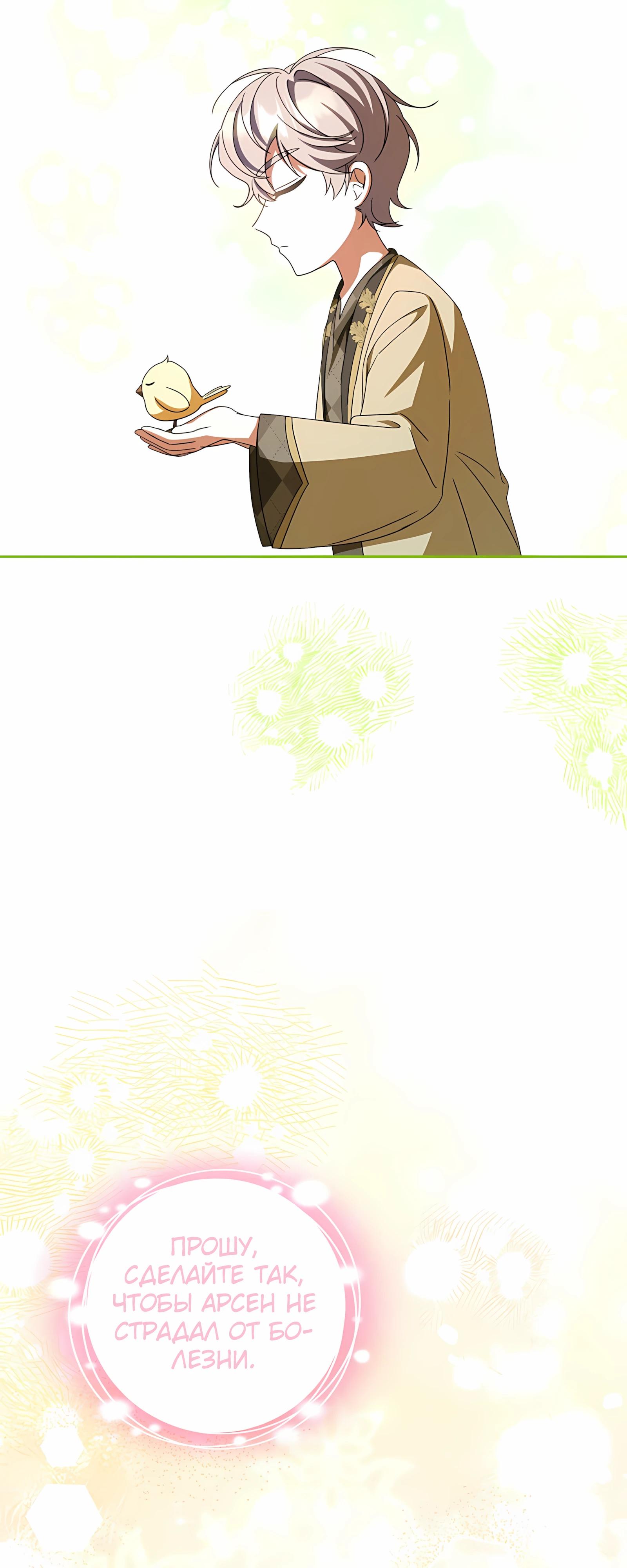 Манга Любимая невеста волчьего особняка - Глава 57 Страница 37