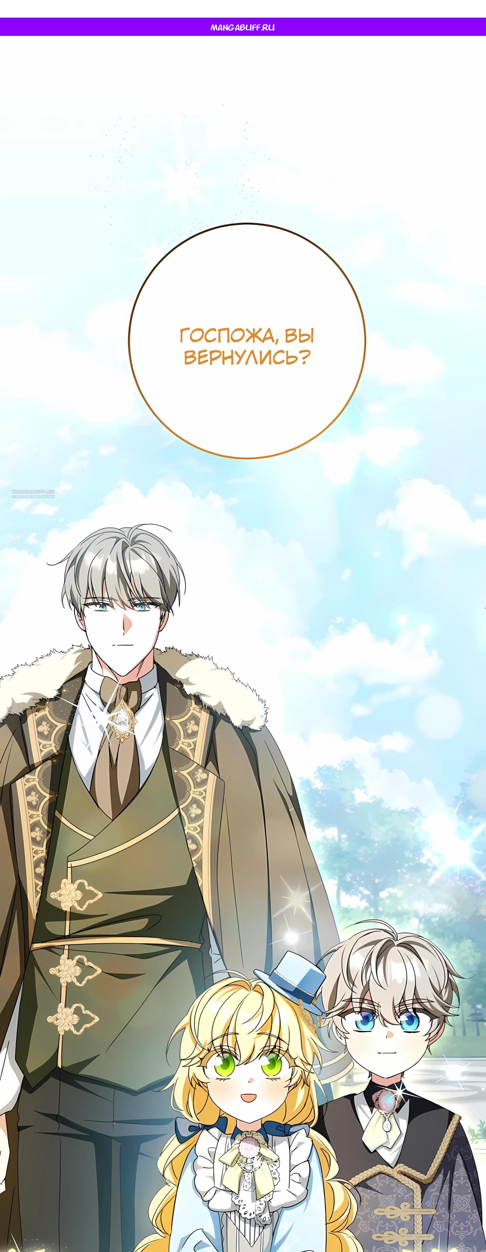 Манга Любимая невеста волчьего особняка - Глава 57 Страница 1