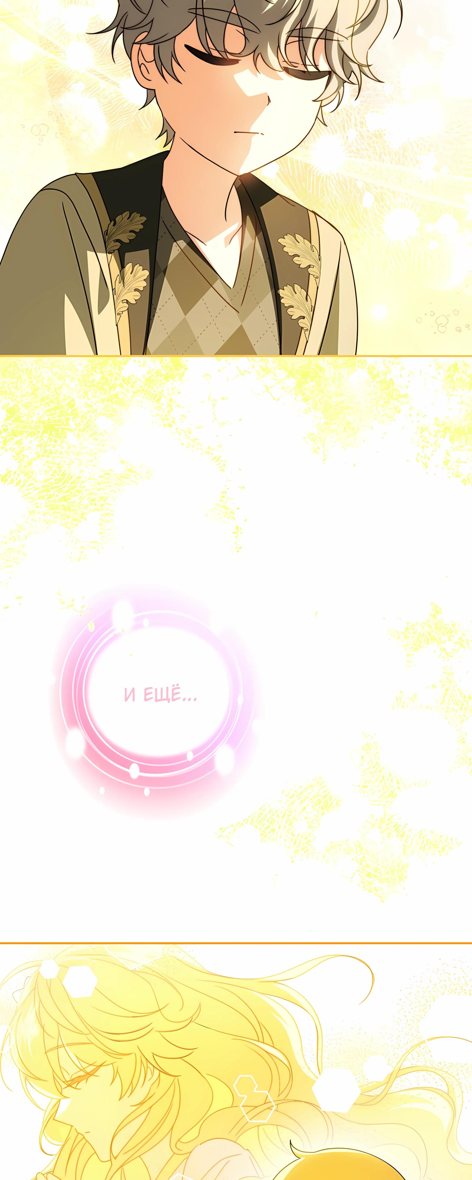 Манга Любимая невеста волчьего особняка - Глава 57 Страница 39