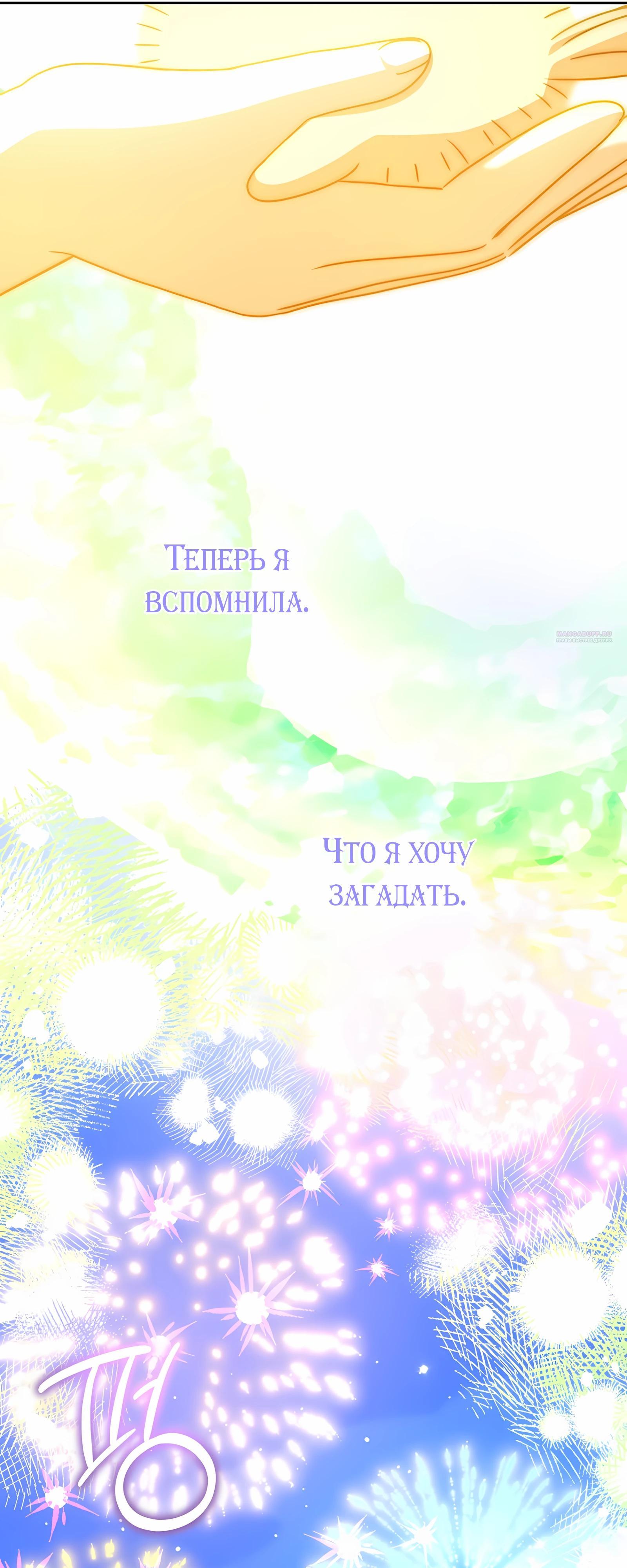 Манга Любимая невеста волчьего особняка - Глава 57 Страница 34