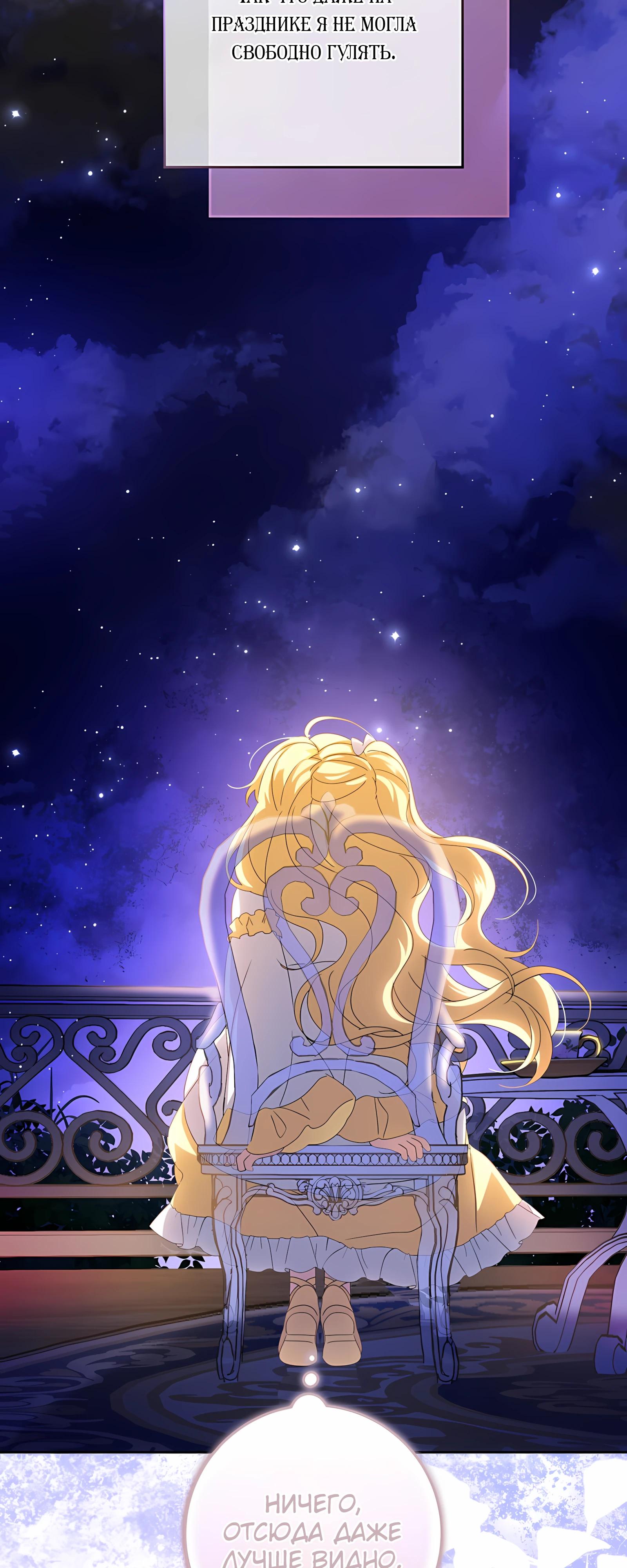 Манга Любимая невеста волчьего особняка - Глава 57 Страница 13