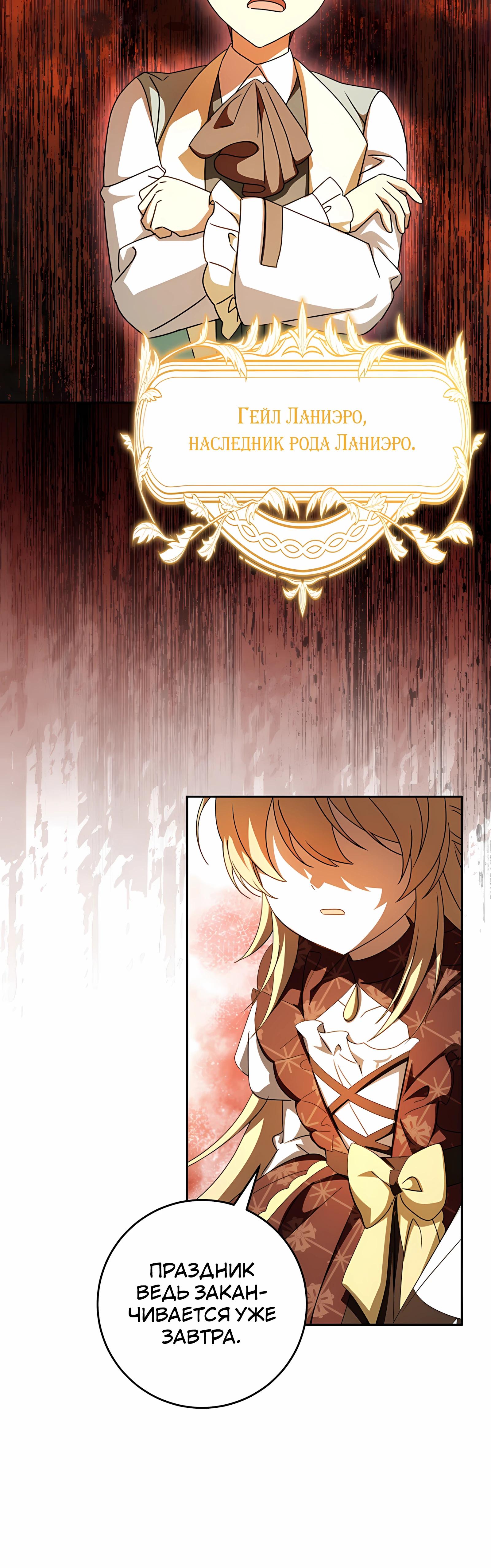 Манга Любимая невеста волчьего особняка - Глава 57 Страница 45