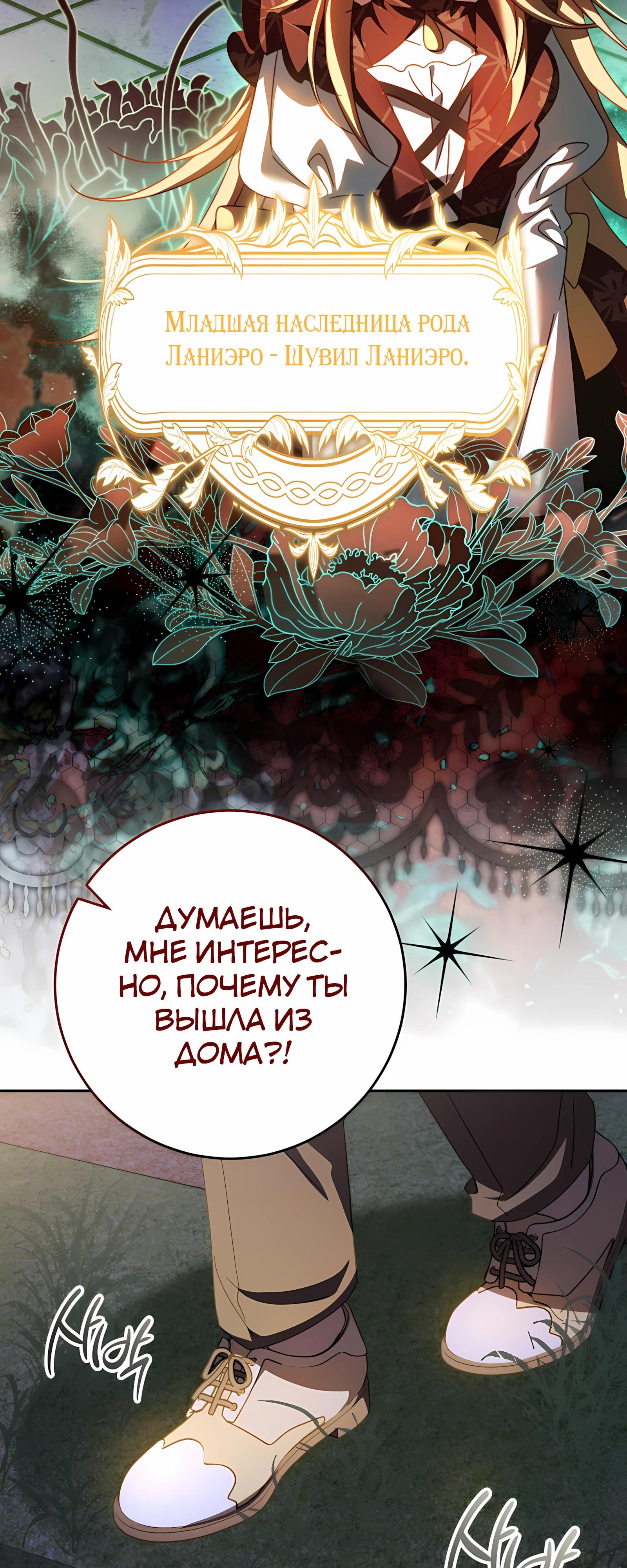 Манга Любимая невеста волчьего особняка - Глава 57 Страница 47