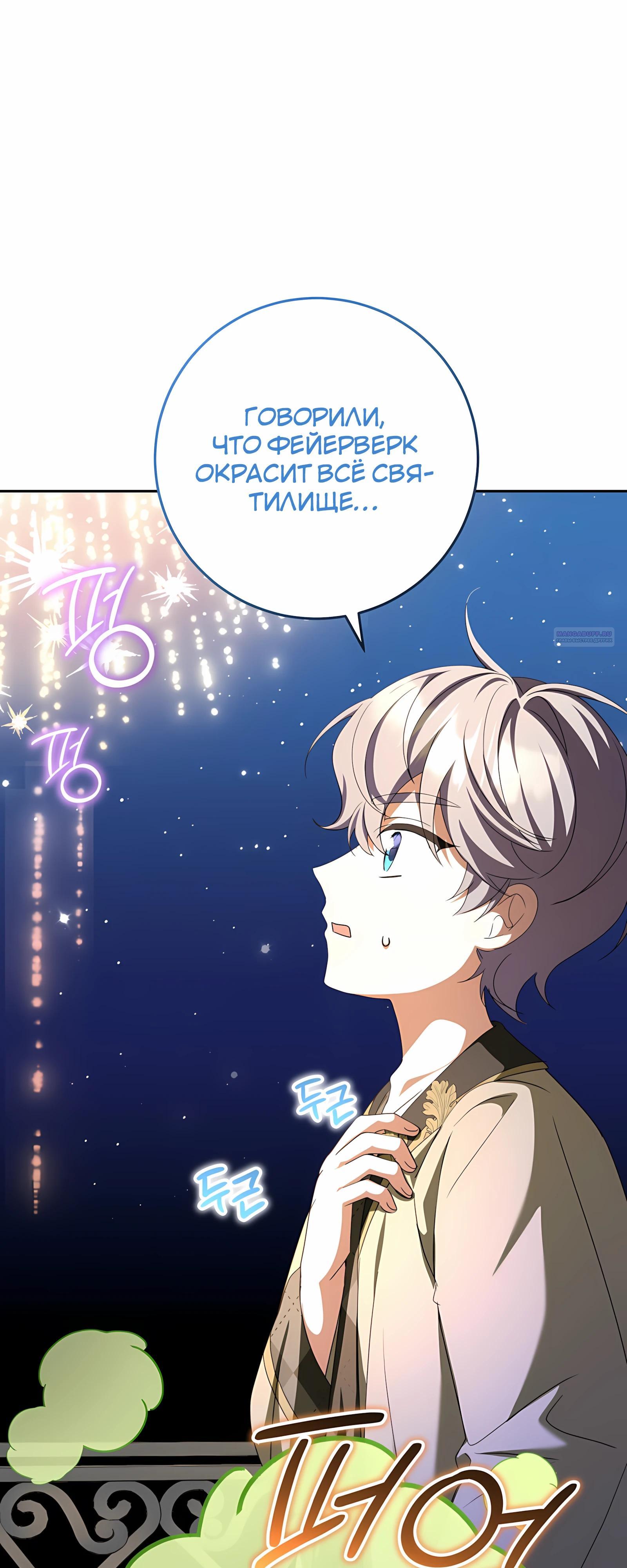 Манга Любимая невеста волчьего особняка - Глава 57 Страница 26