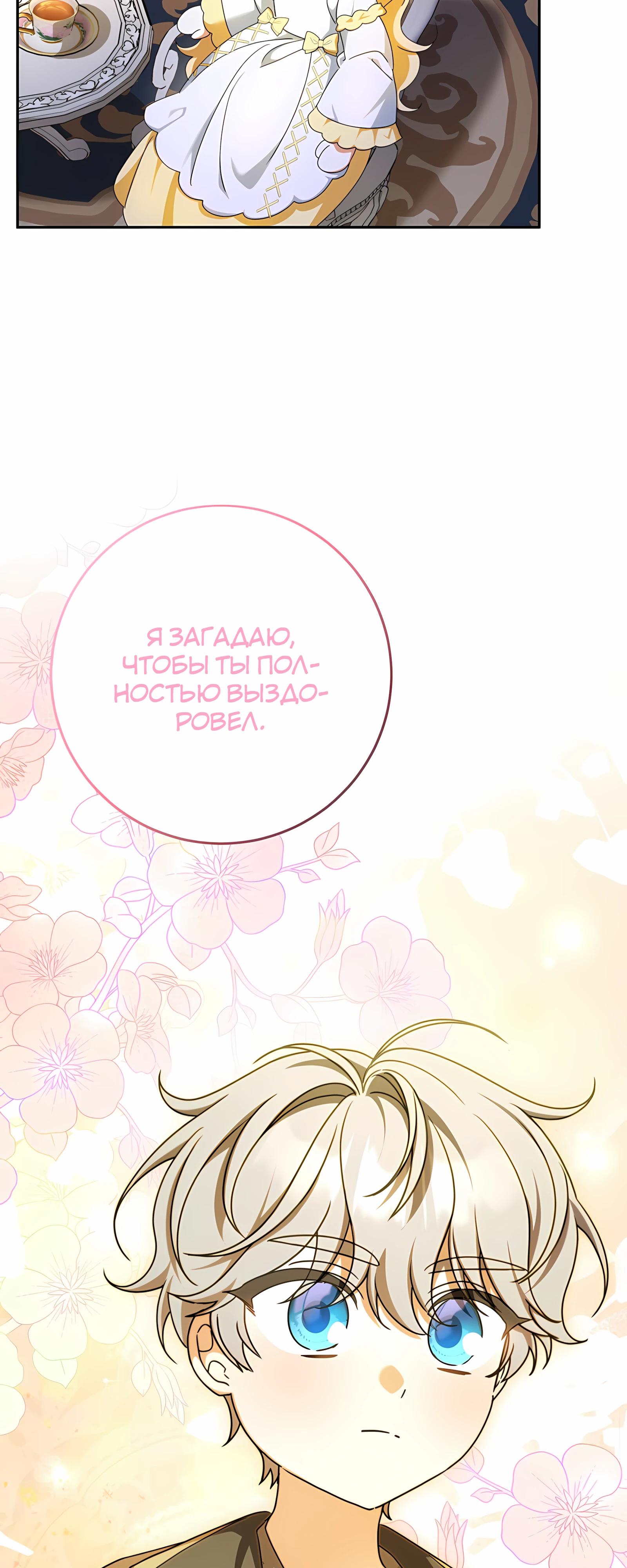 Манга Любимая невеста волчьего особняка - Глава 57 Страница 16