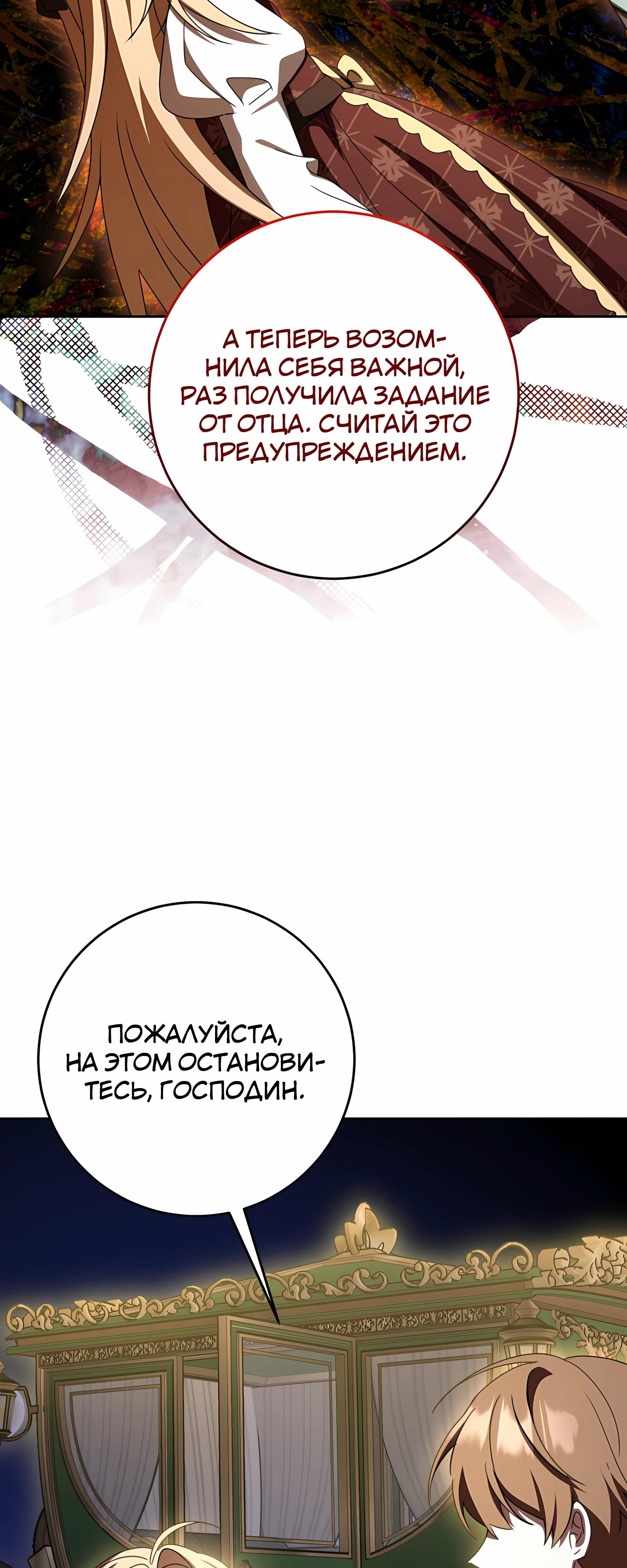 Манга Любимая невеста волчьего особняка - Глава 57 Страница 49