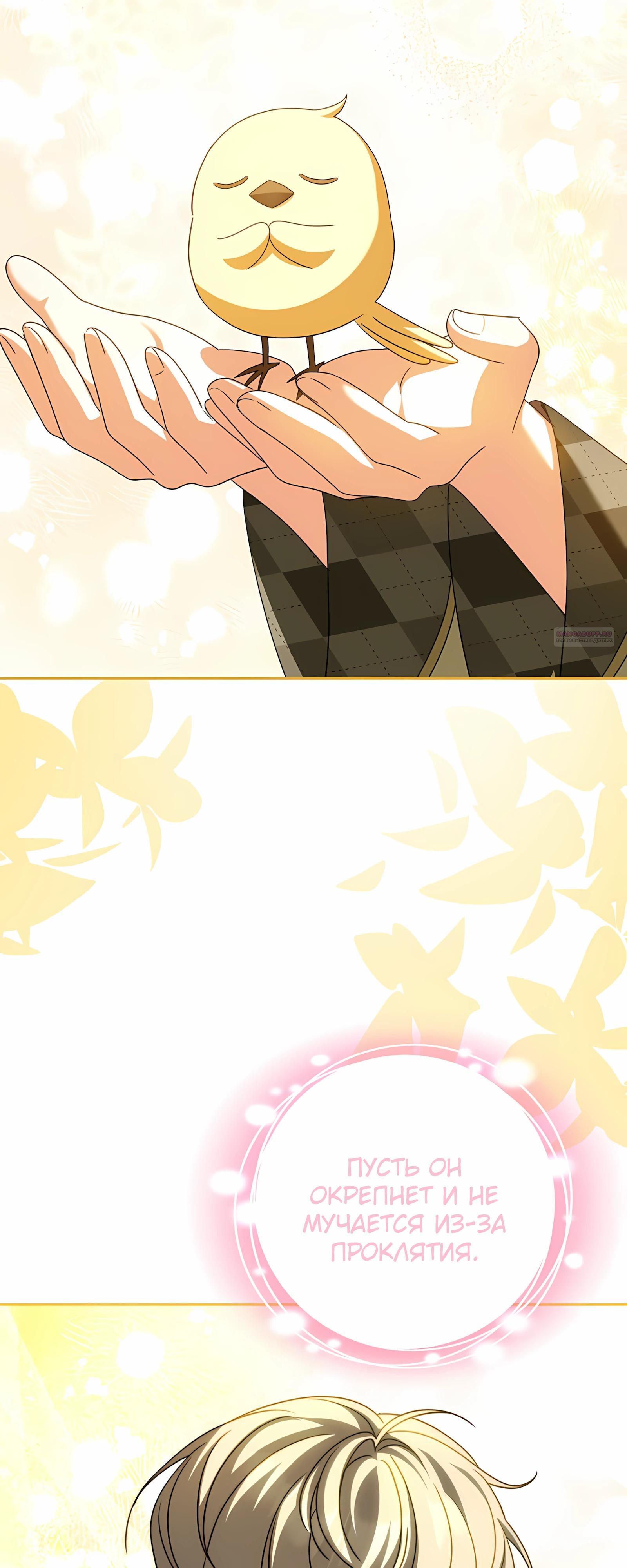 Манга Любимая невеста волчьего особняка - Глава 57 Страница 38