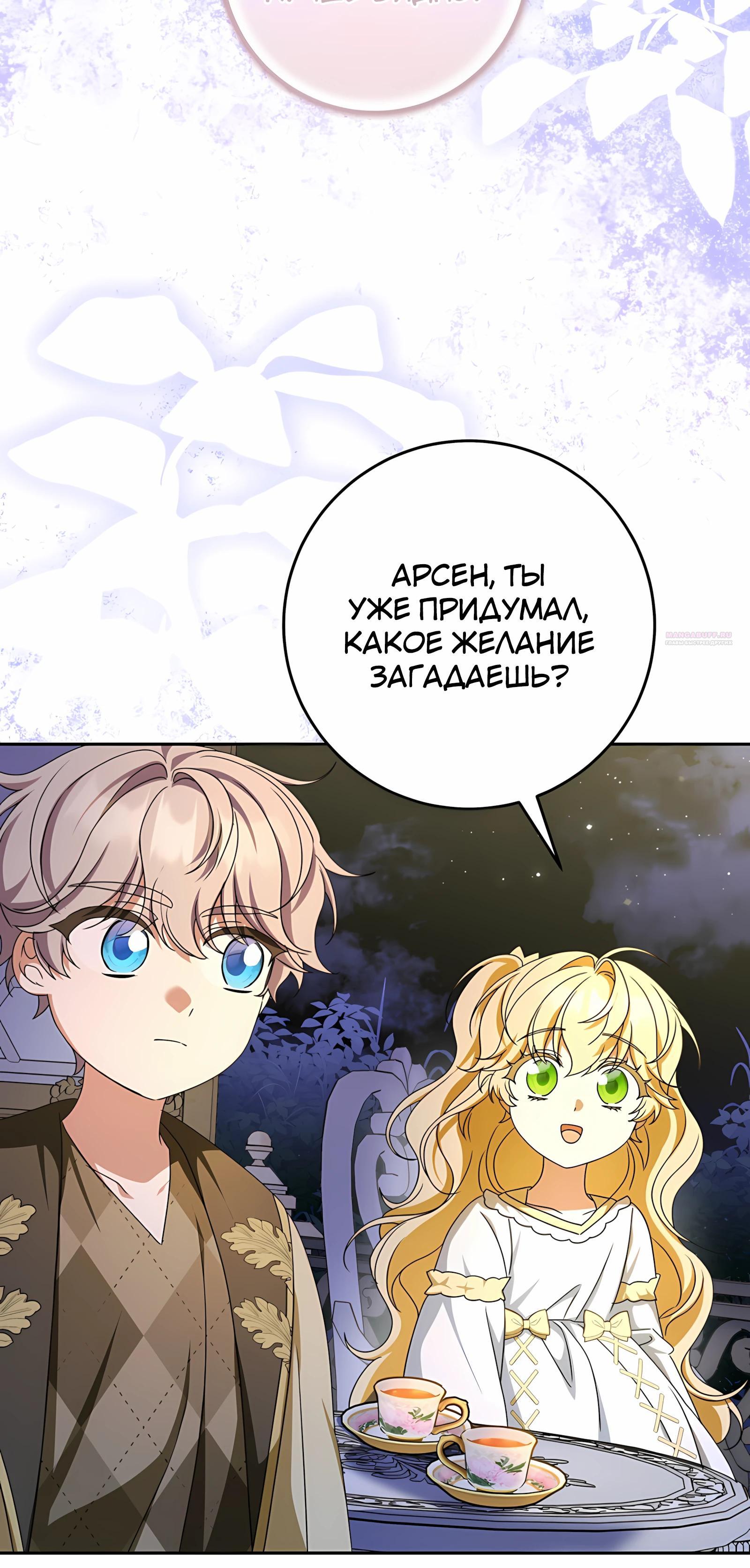 Манга Любимая невеста волчьего особняка - Глава 57 Страница 14