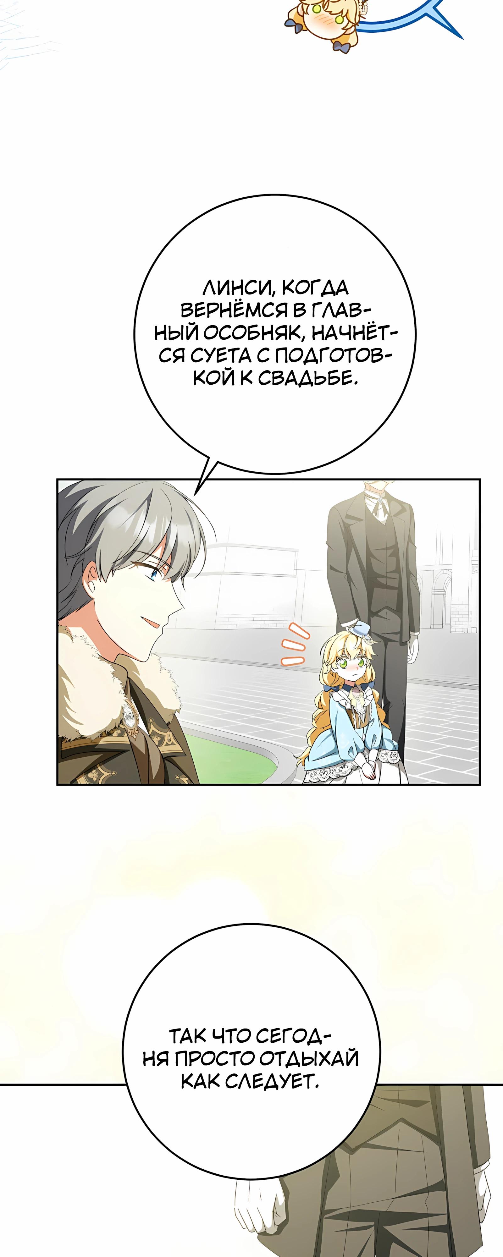 Манга Любимая невеста волчьего особняка - Глава 57 Страница 4