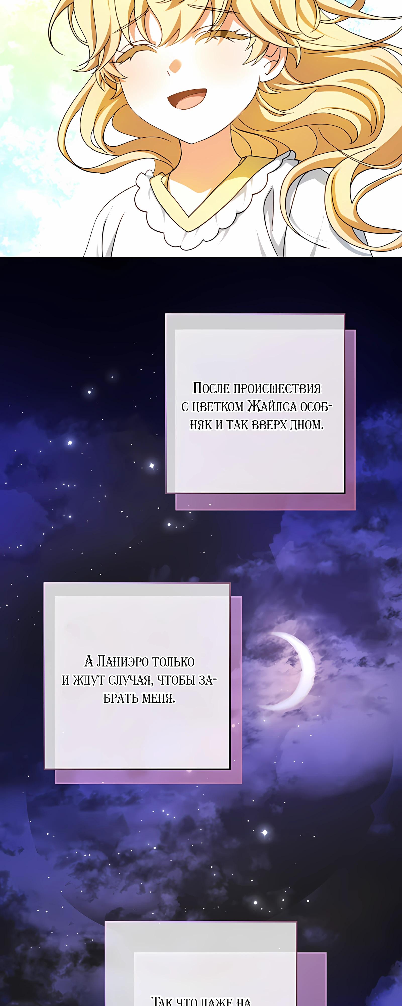 Манга Любимая невеста волчьего особняка - Глава 57 Страница 12