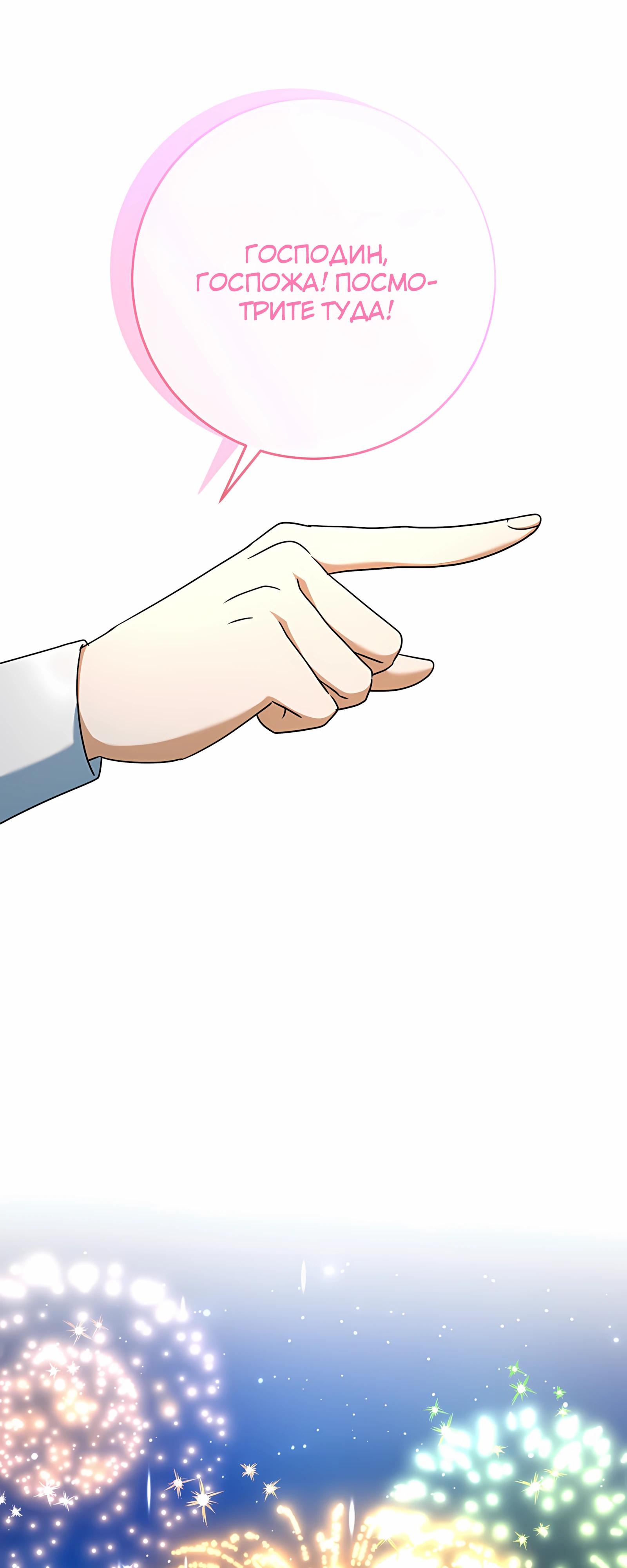 Манга Любимая невеста волчьего особняка - Глава 57 Страница 24