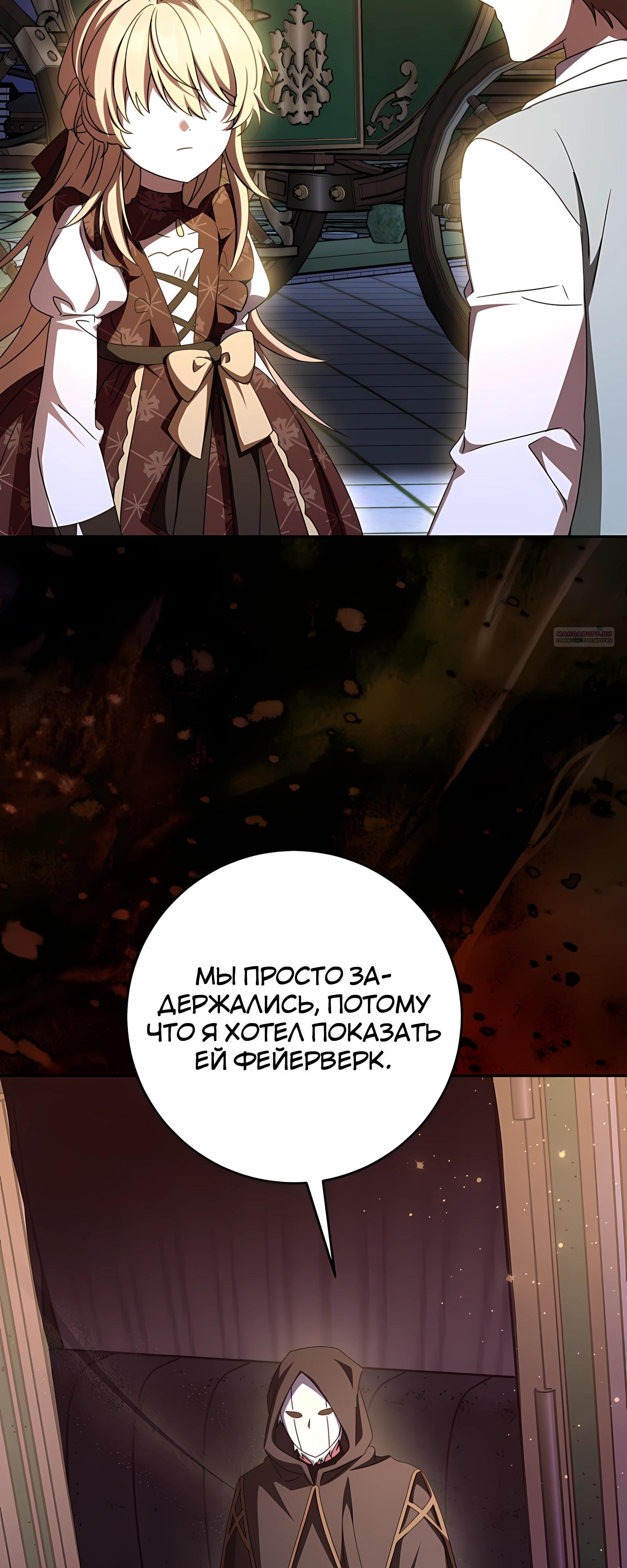 Манга Любимая невеста волчьего особняка - Глава 57 Страница 50