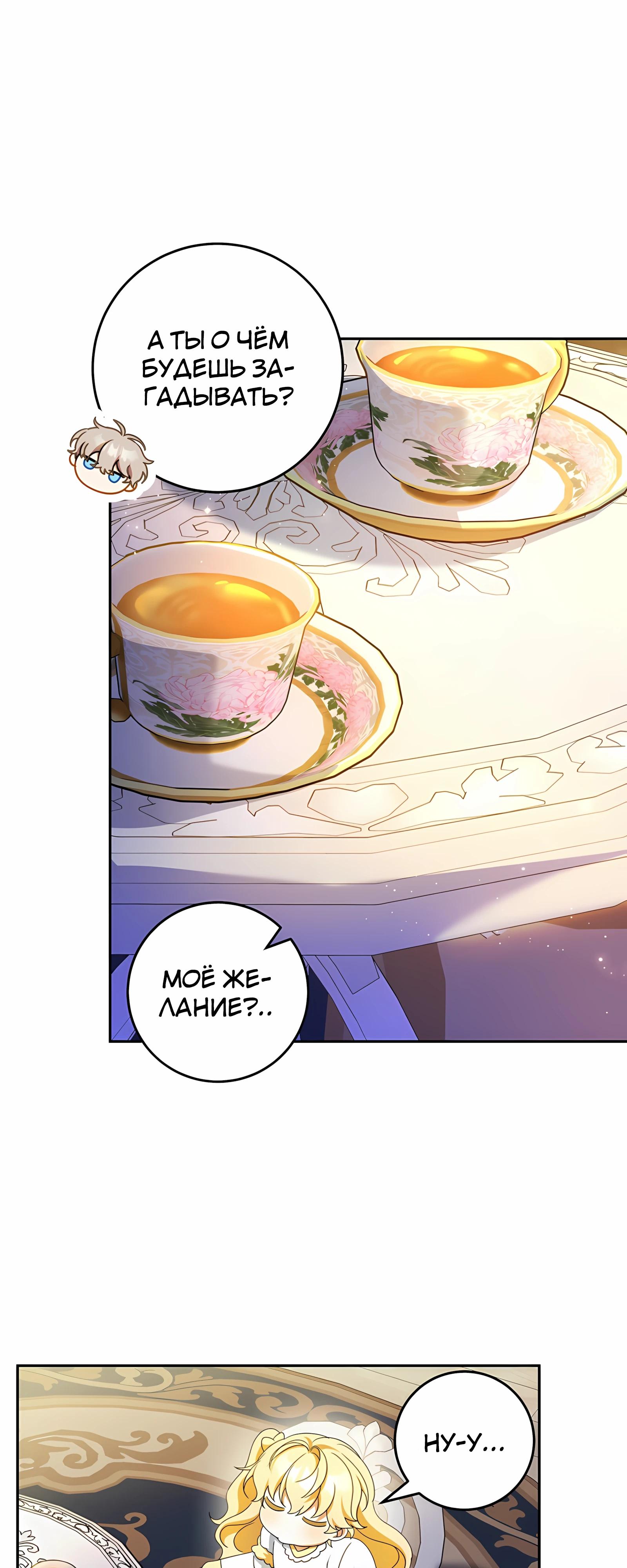 Манга Любимая невеста волчьего особняка - Глава 57 Страница 15