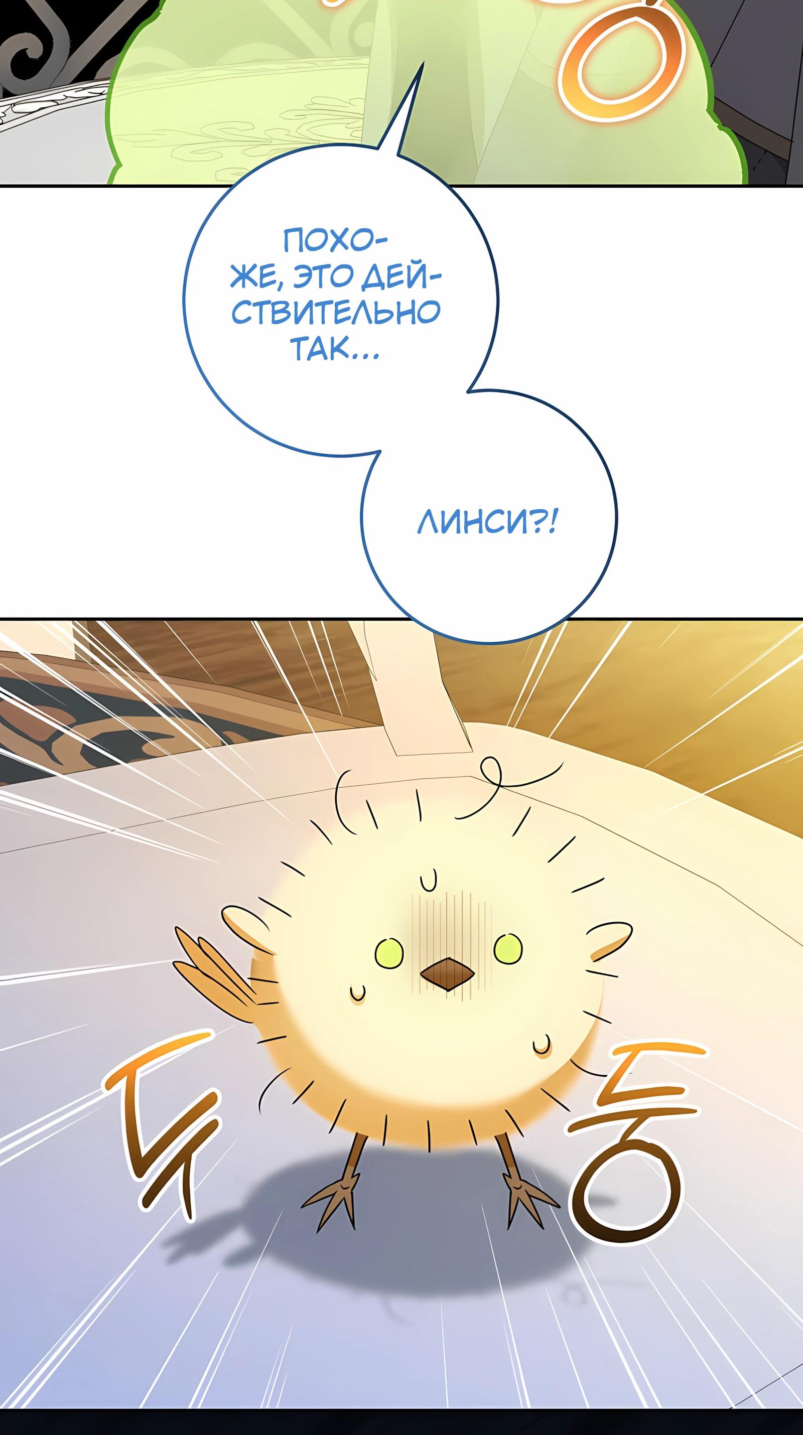 Манга Любимая невеста волчьего особняка - Глава 57 Страница 27