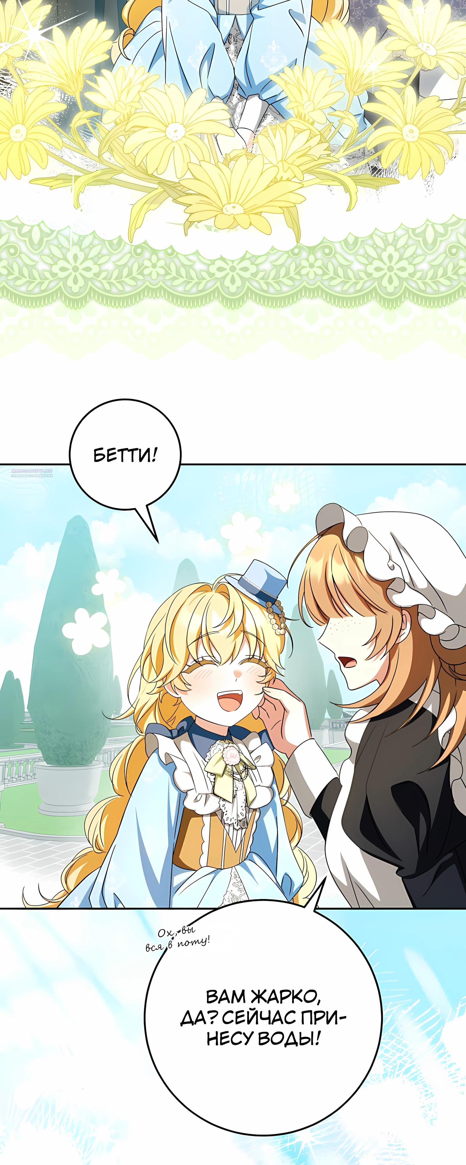 Манга Любимая невеста волчьего особняка - Глава 57 Страница 2