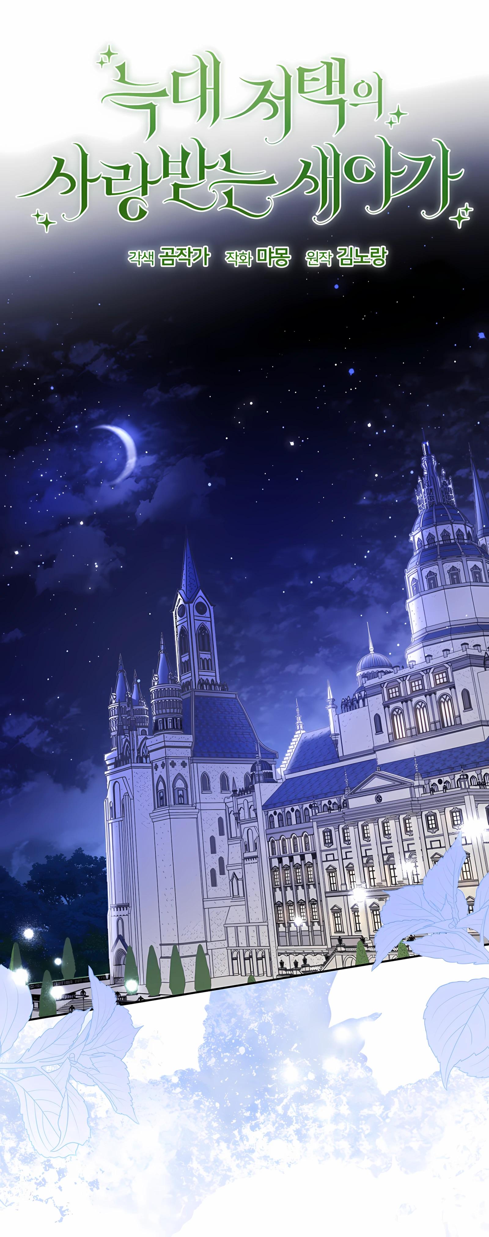 Манга Любимая невеста волчьего особняка - Глава 57 Страница 7