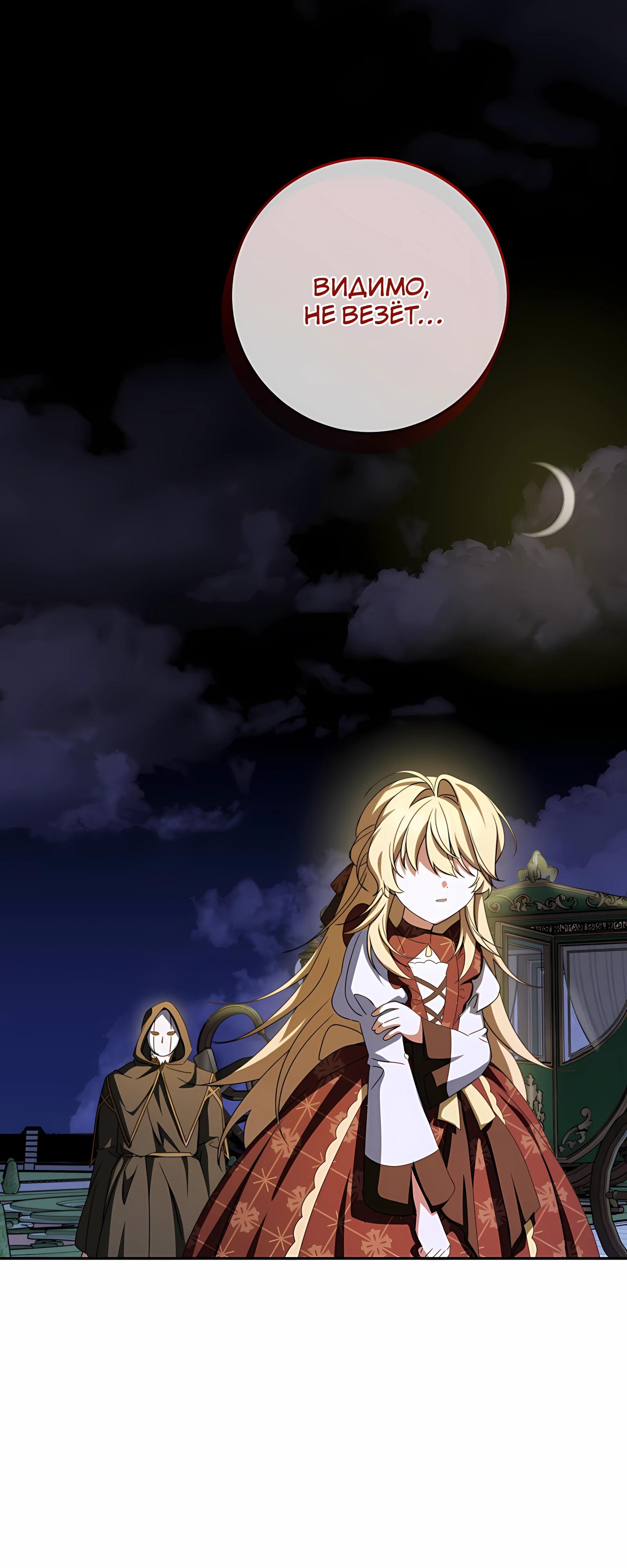 Манга Любимая невеста волчьего особняка - Глава 57 Страница 55