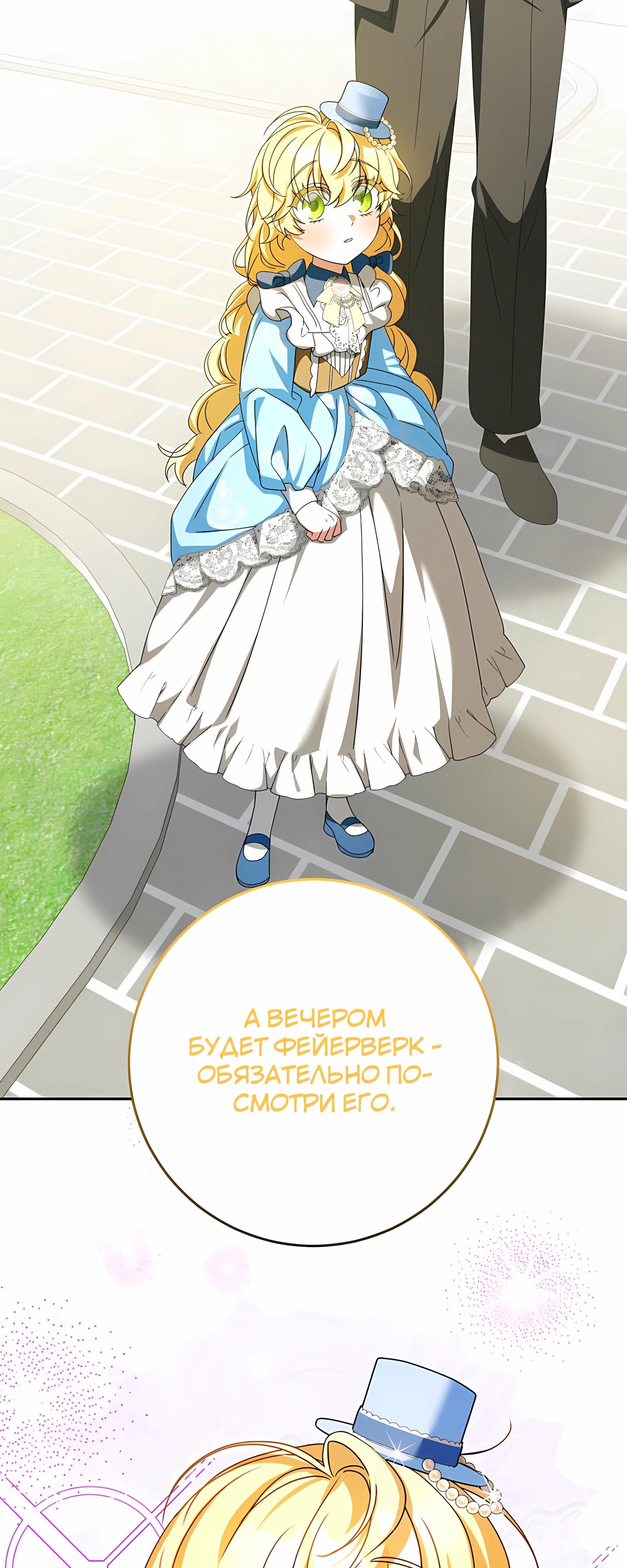 Манга Любимая невеста волчьего особняка - Глава 57 Страница 5