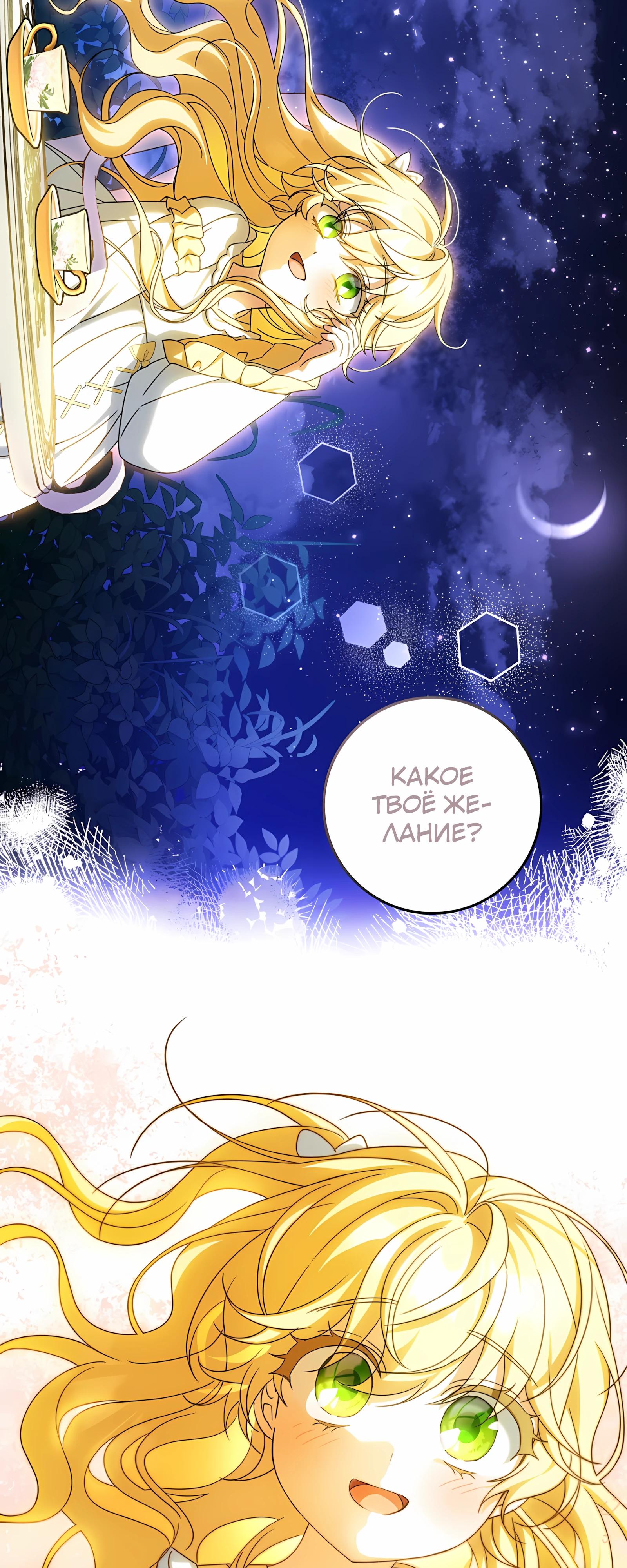 Манга Любимая невеста волчьего особняка - Глава 57 Страница 19